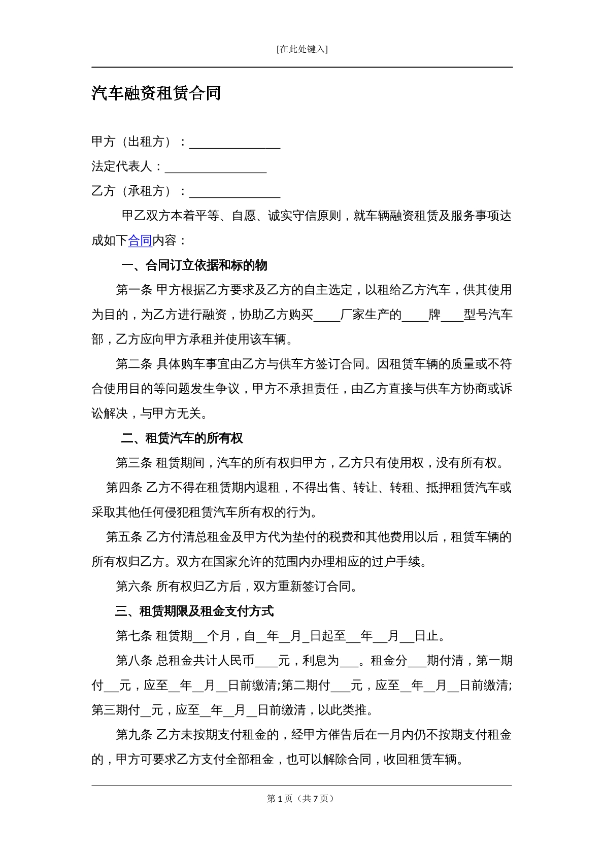 汽车融资租赁合同1