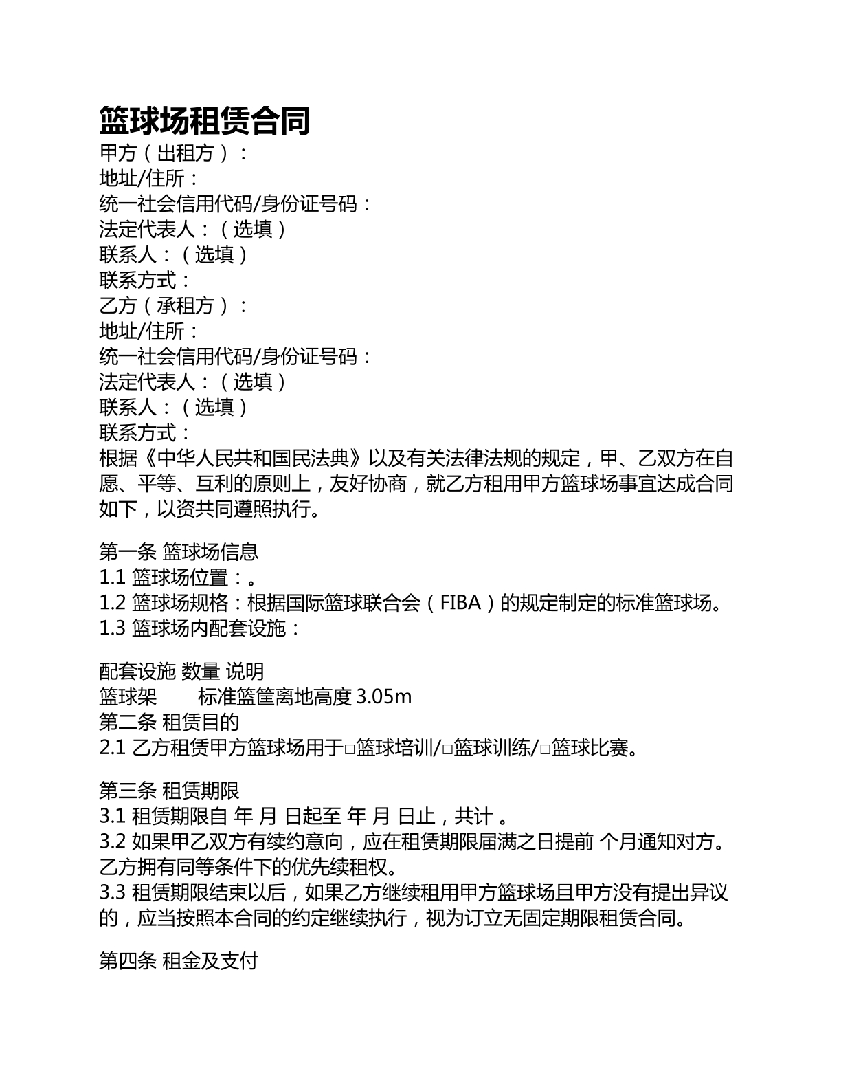 篮球场租赁合同