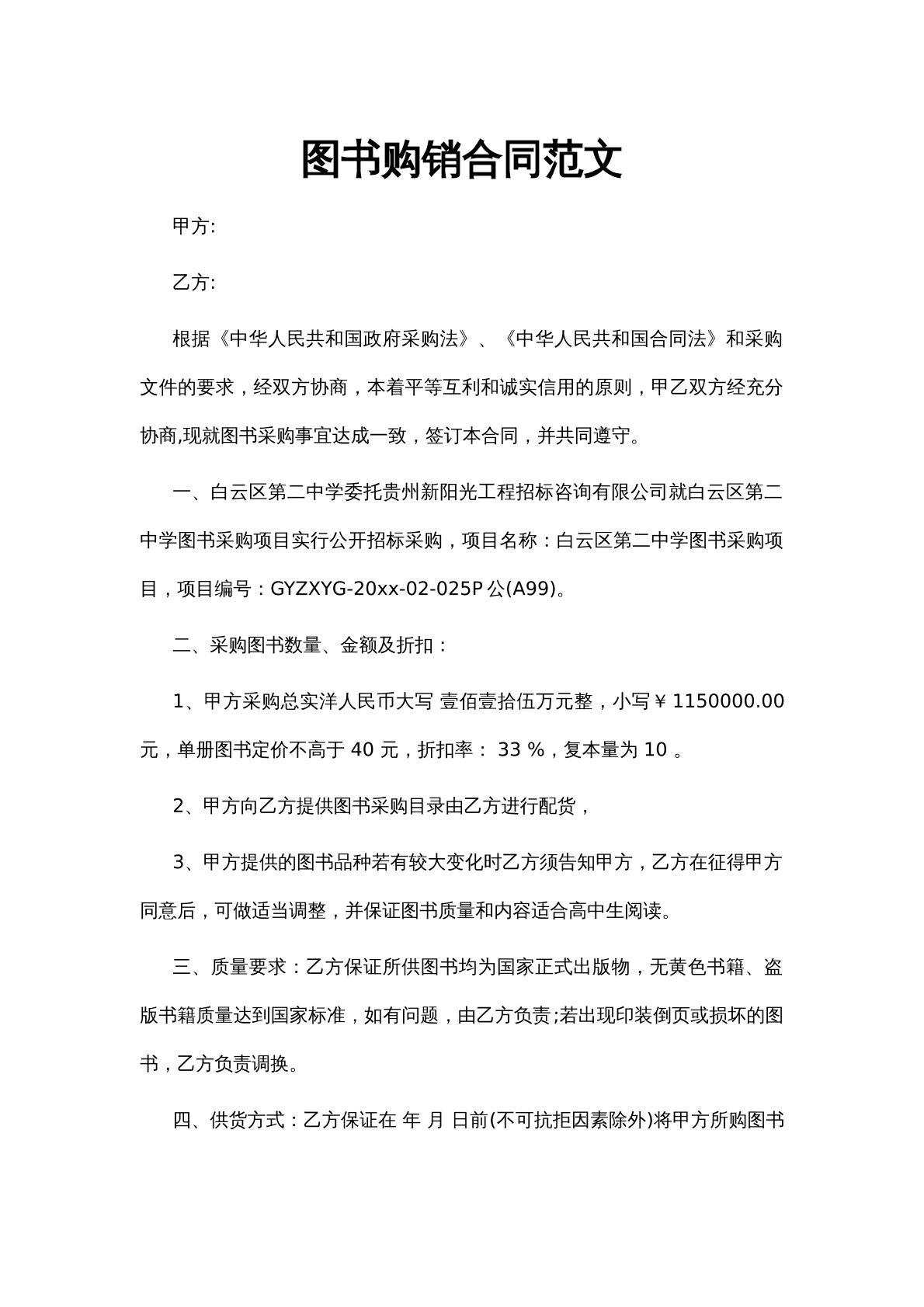图书购销合同范文
