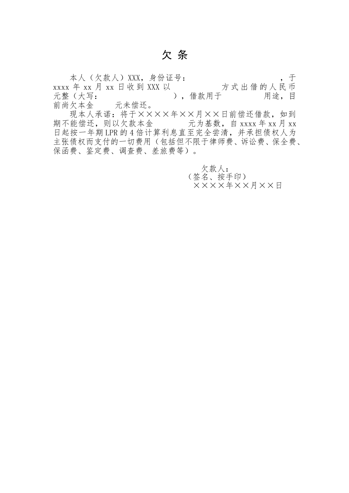【完美版】欠条模板