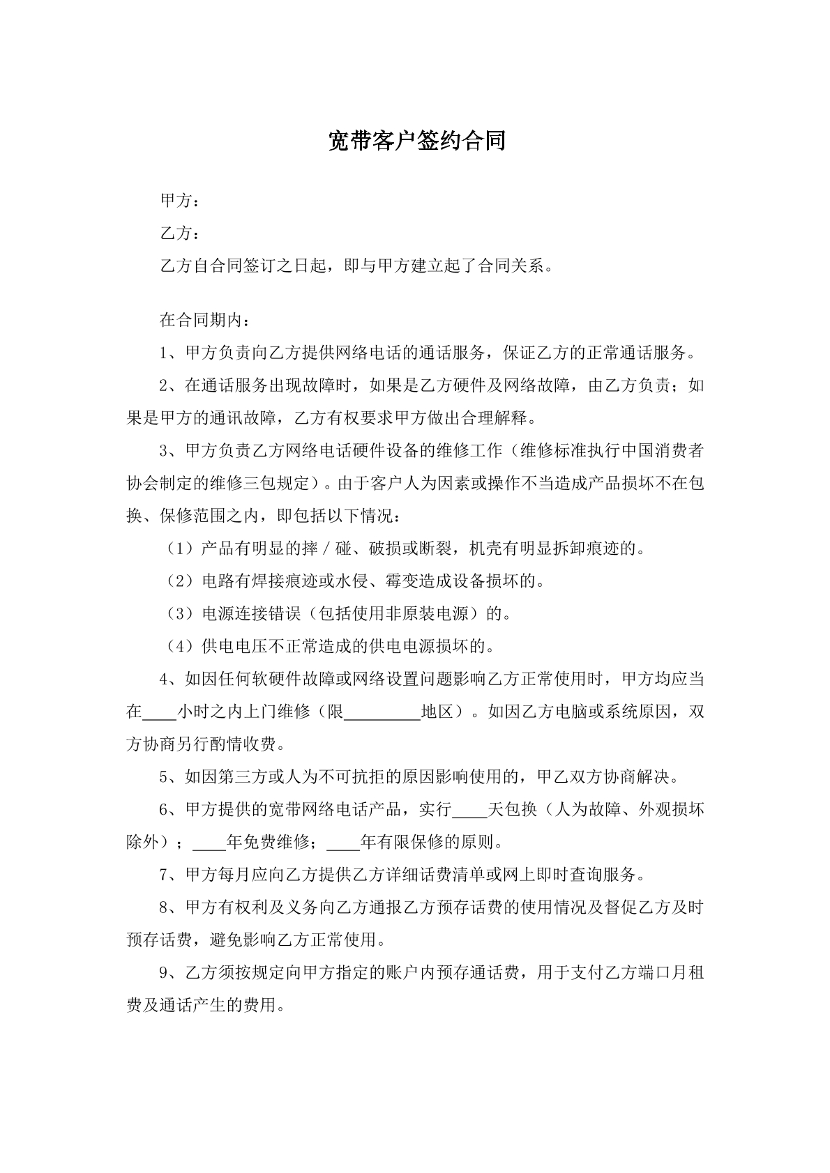 宽带客户签约合同