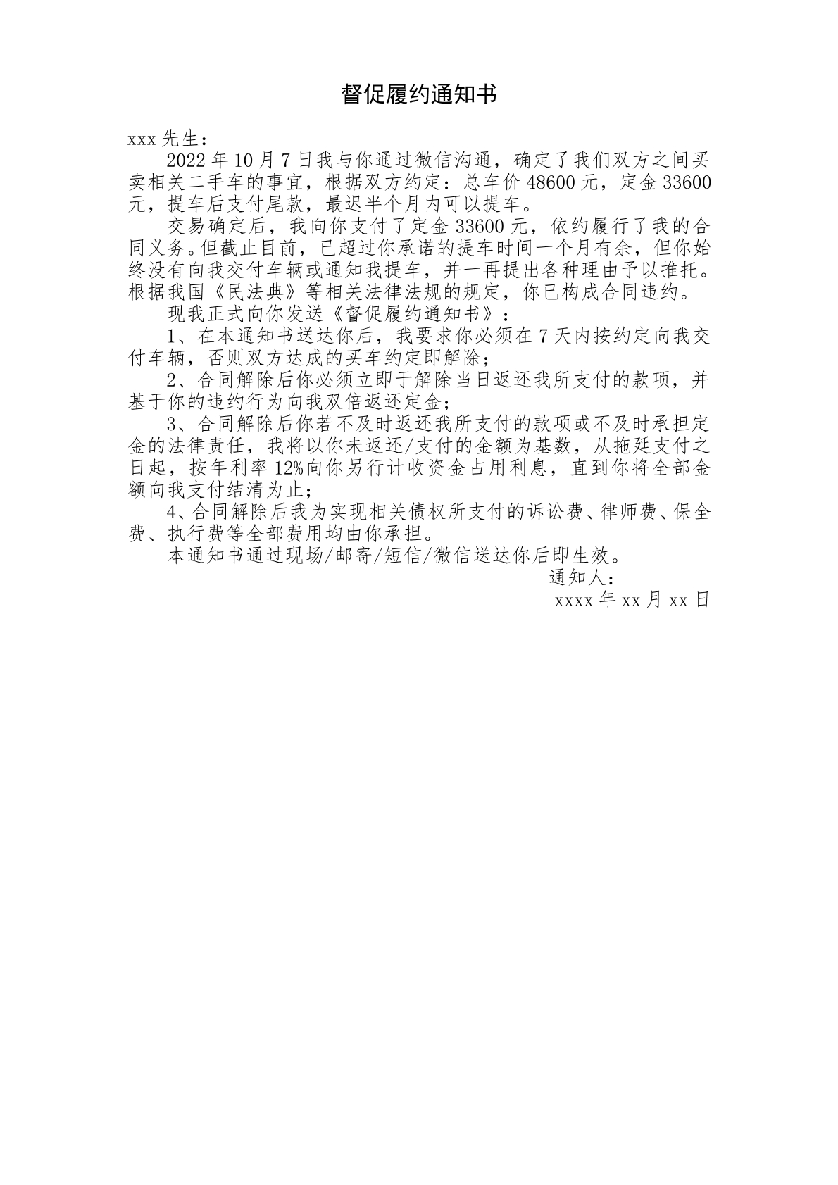 督促履约通知书