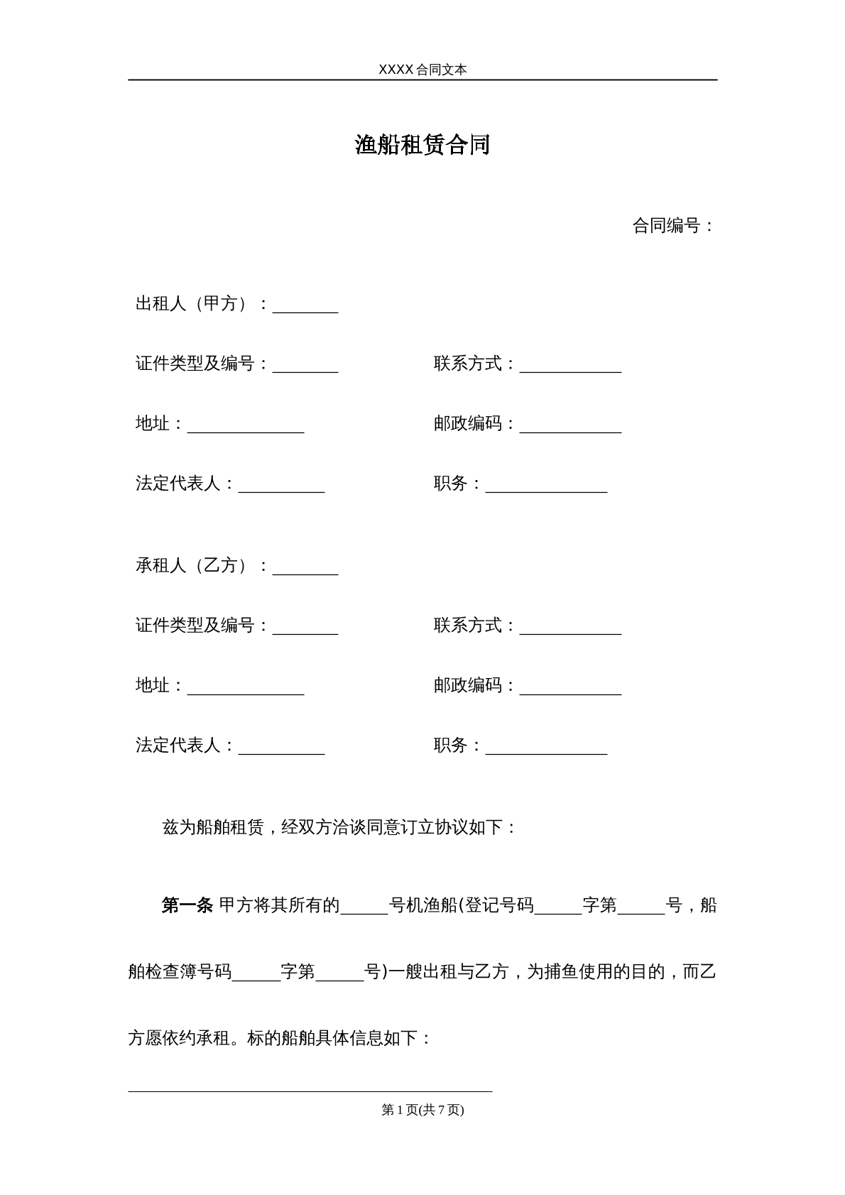 渔船租赁合同2