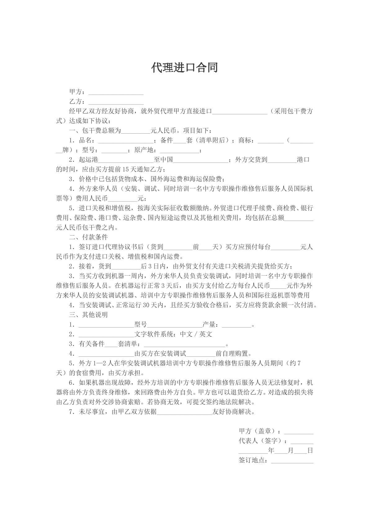 代理进口合同样本