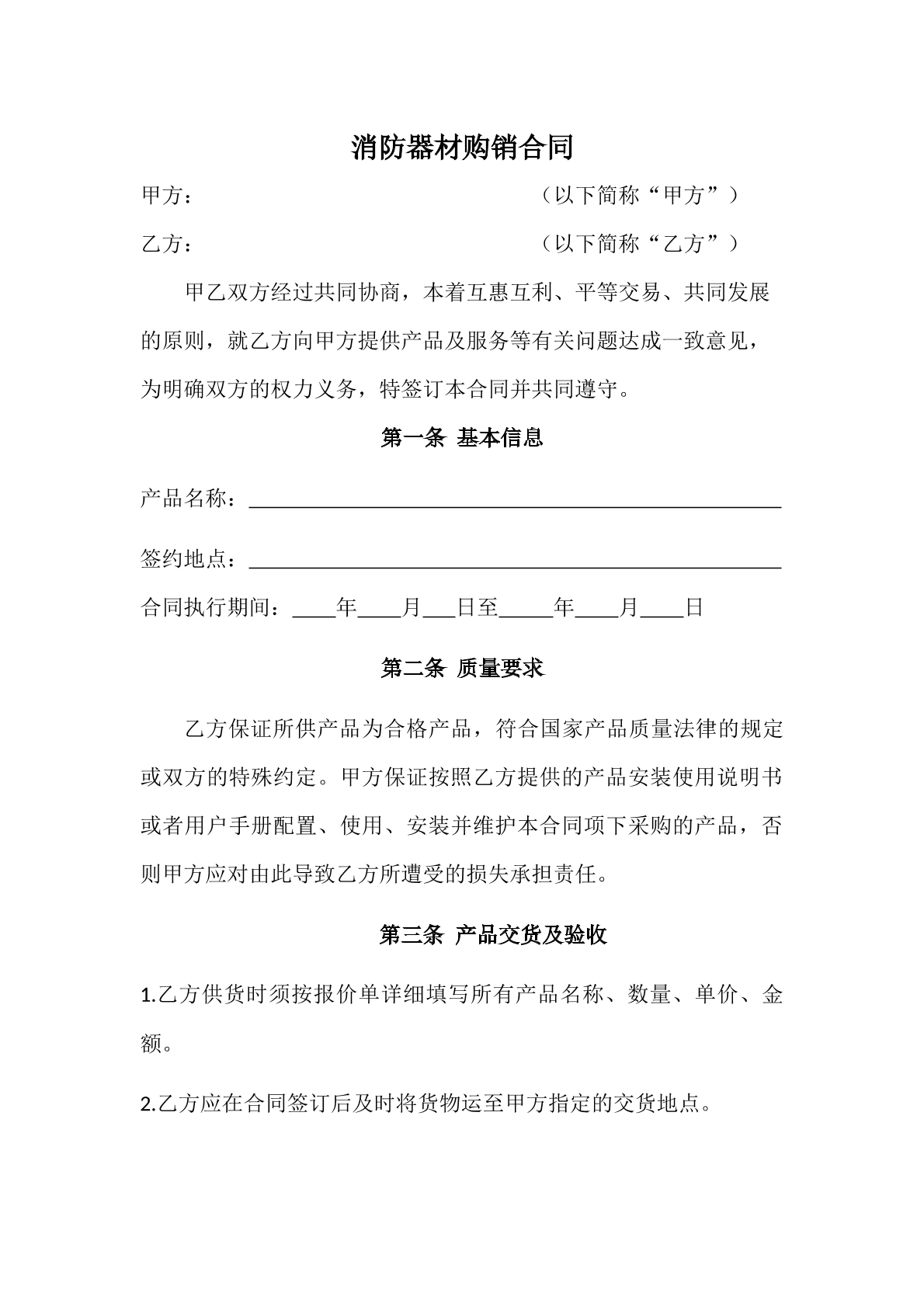 消防器材购销合同范本（新）