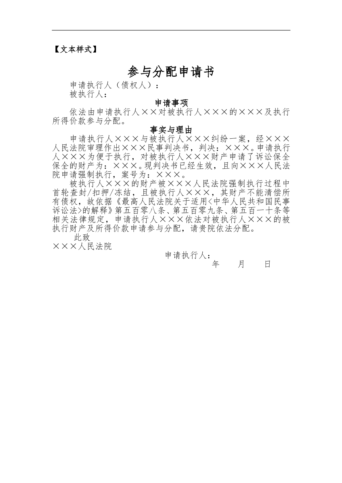 参与分配申请书