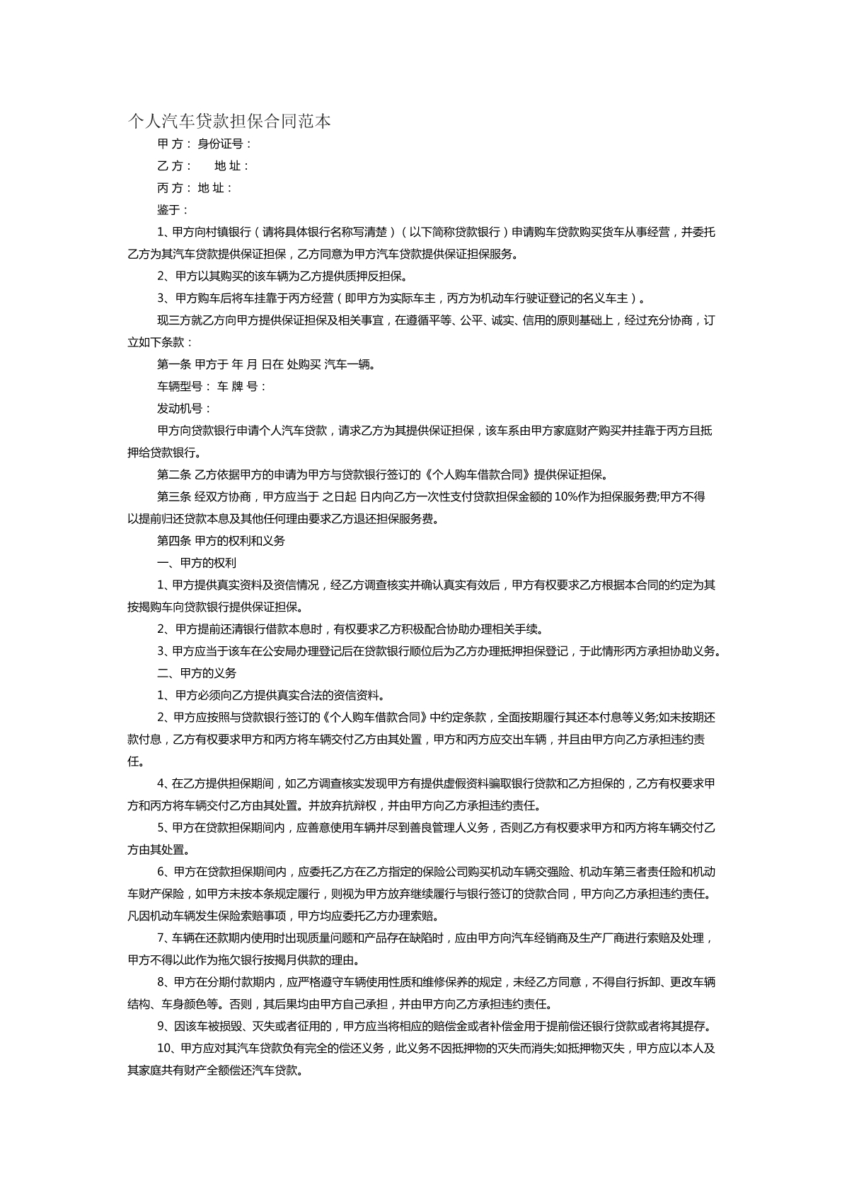 个人汽车贷款担保合同范本二