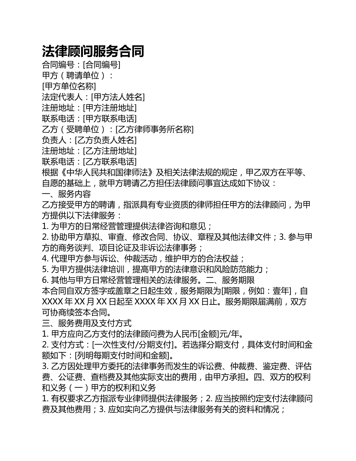 顾问服务合同