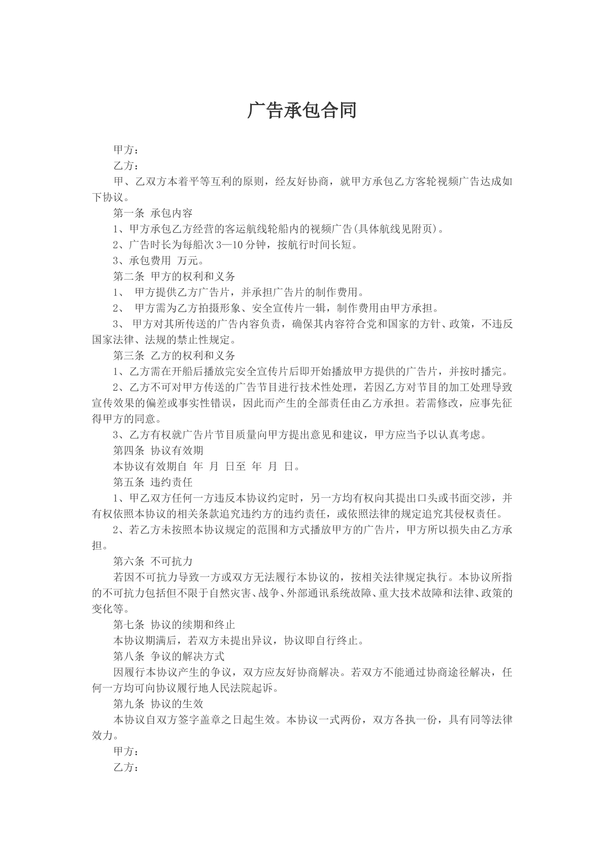 广告承包合同