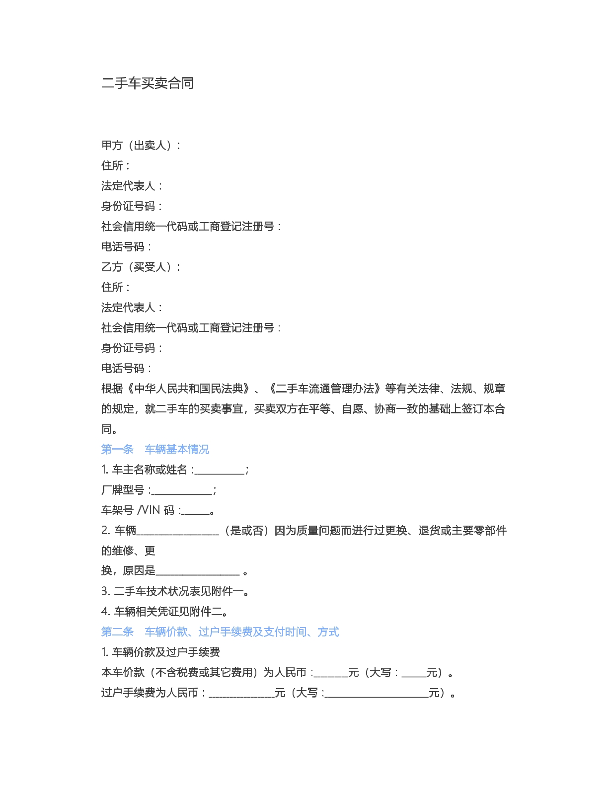 二手车买卖合同