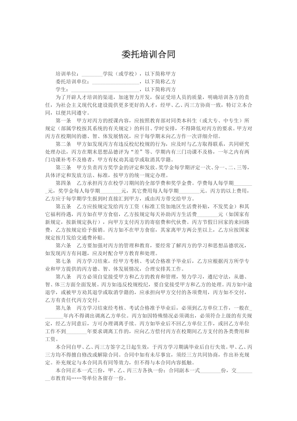 委托培训合同样本