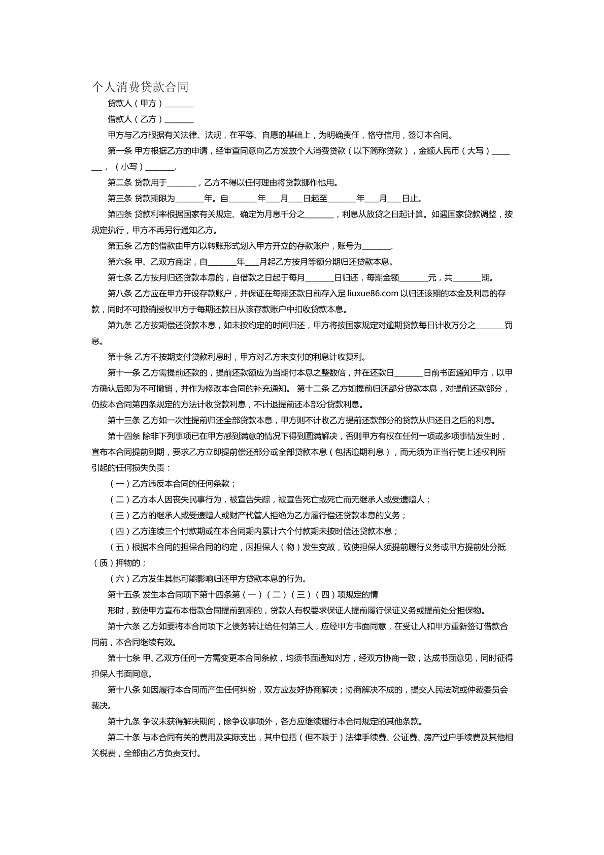 个人消费贷款合同范本二