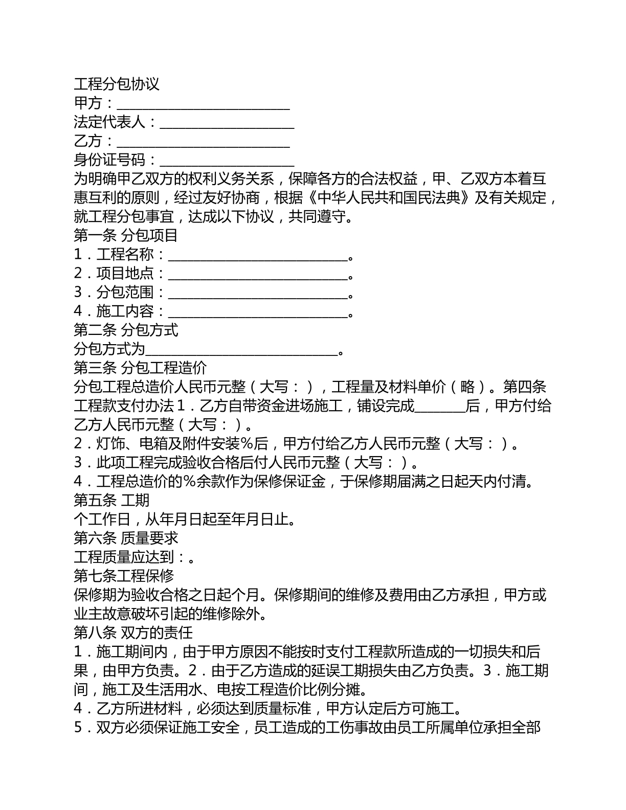 工程分包协议