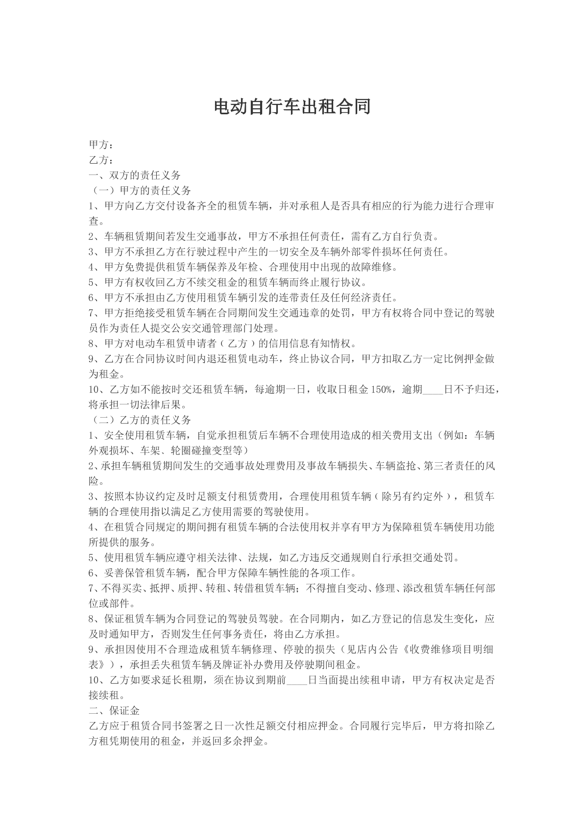 电动自行车出租合同模版