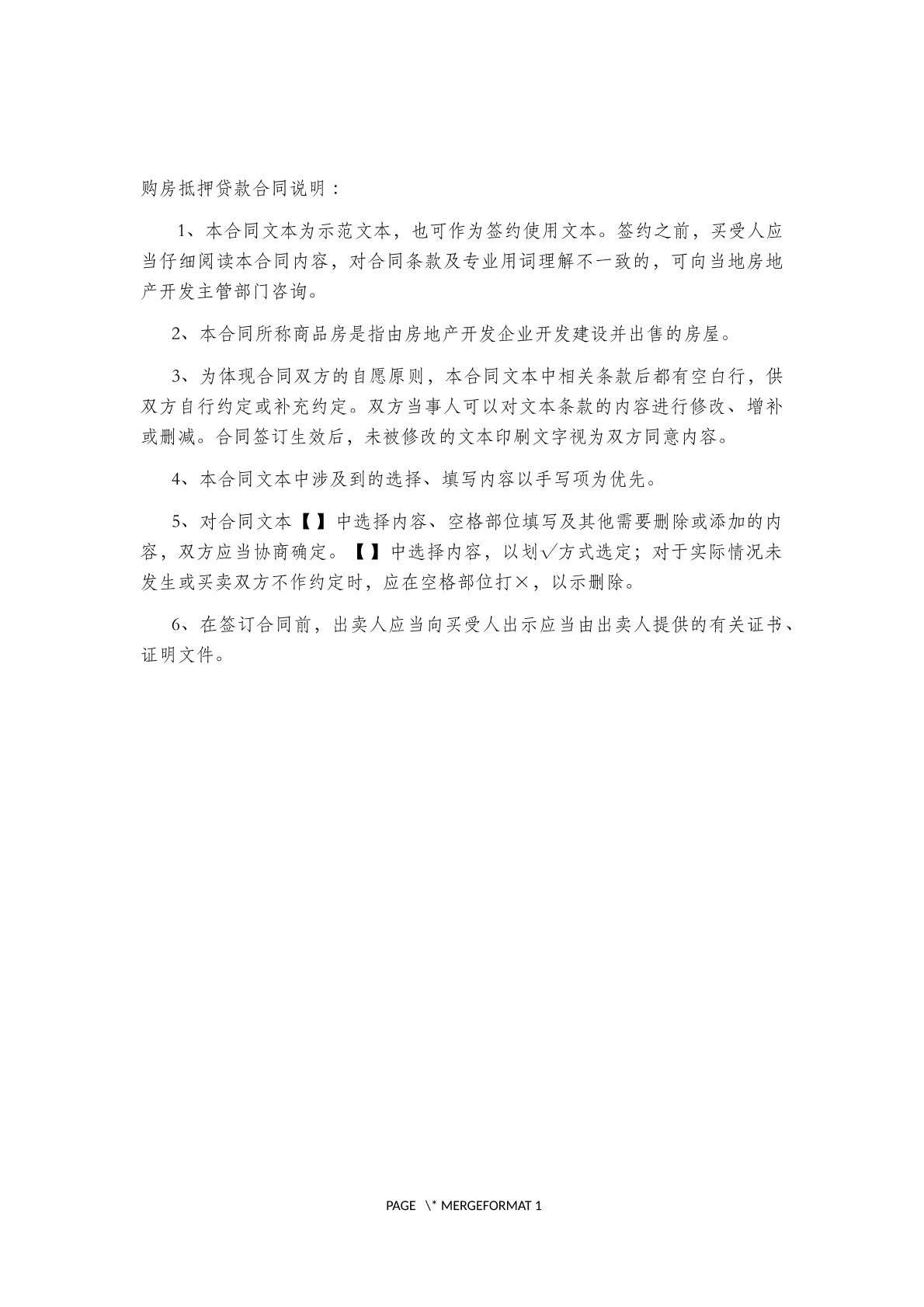 购房抵押贷款 合同