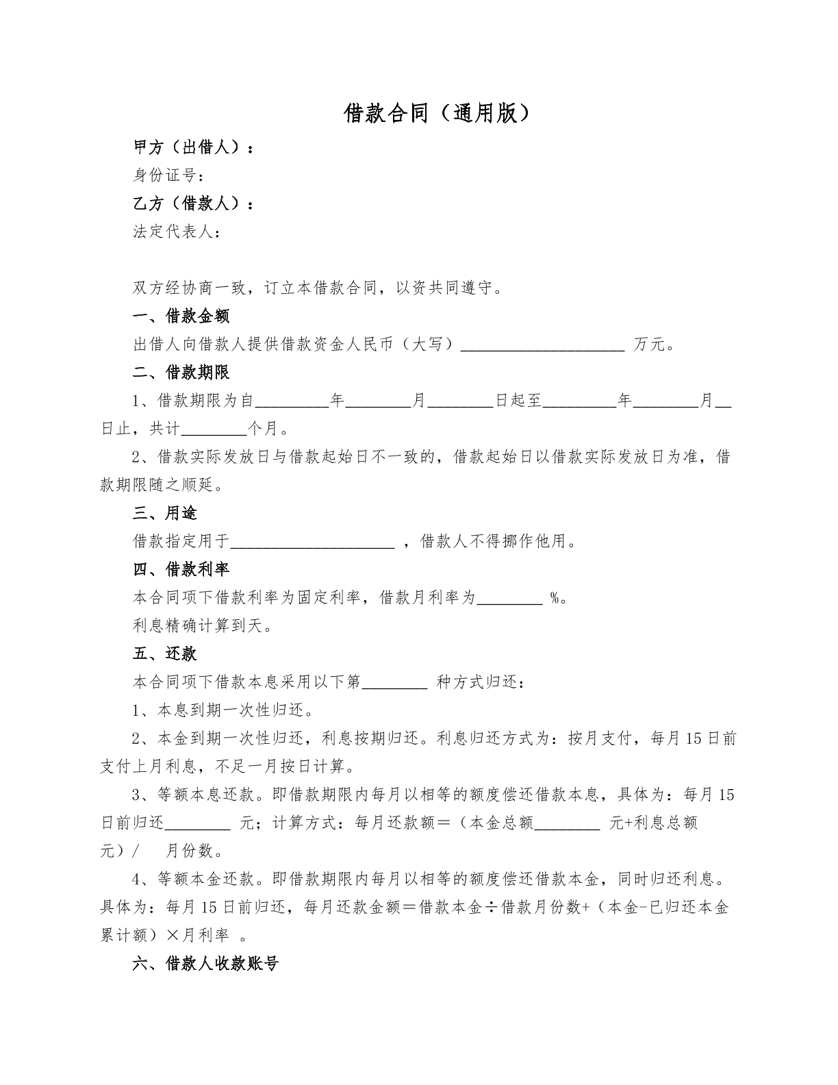 借款合同