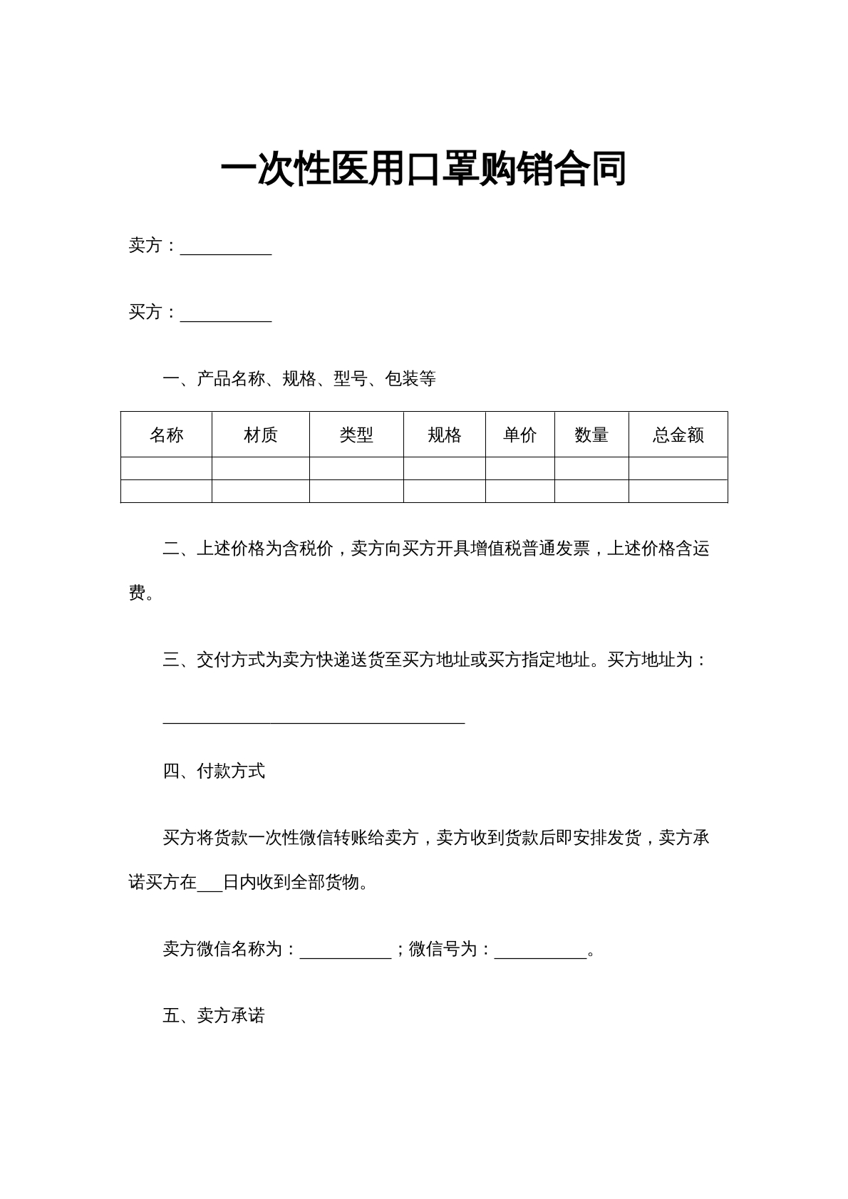 一次性医用口罩购销合同