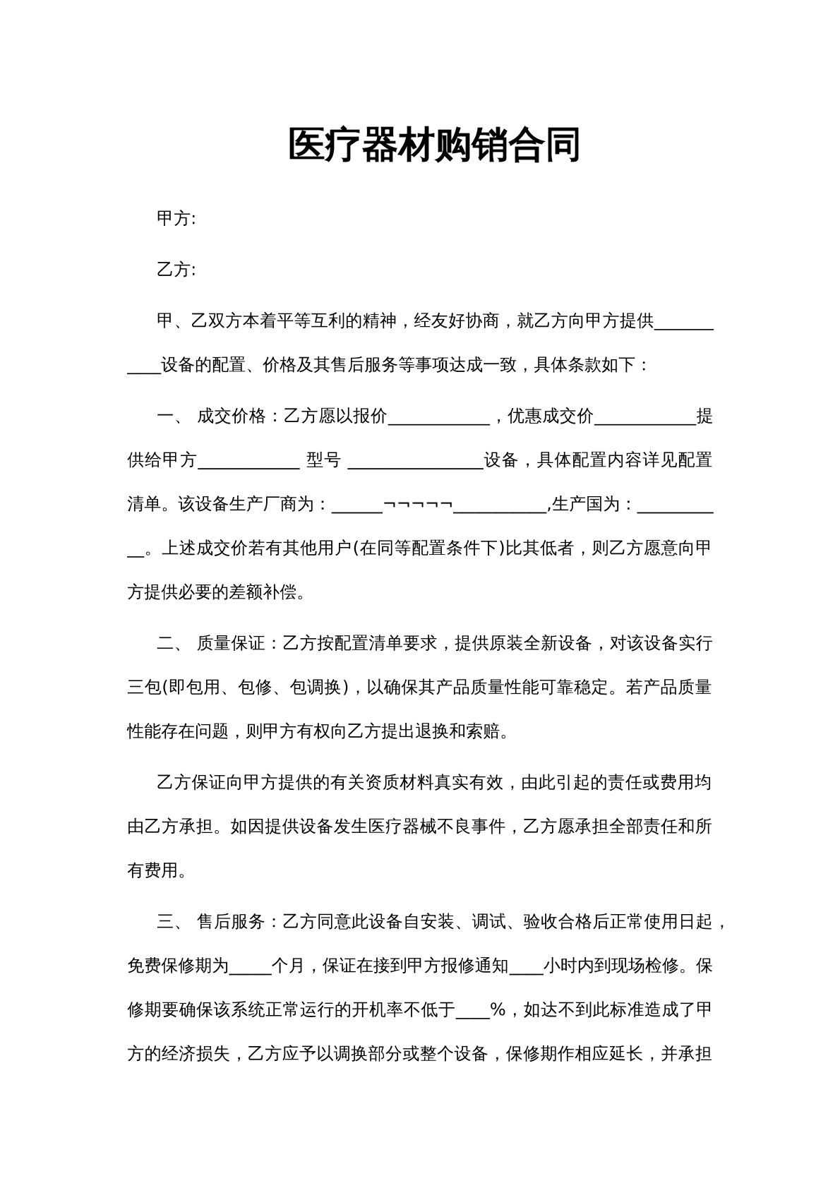 医疗器材购销合同