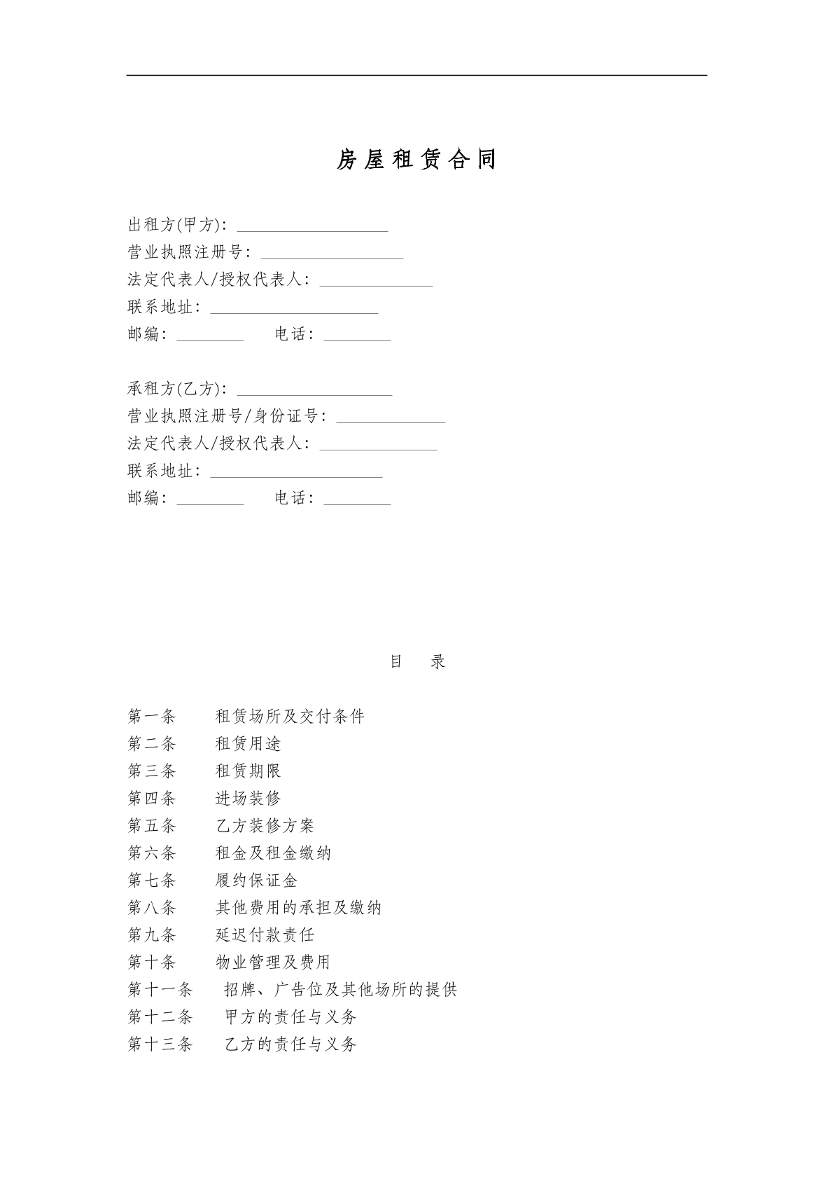 房 屋 租 赁 合 同