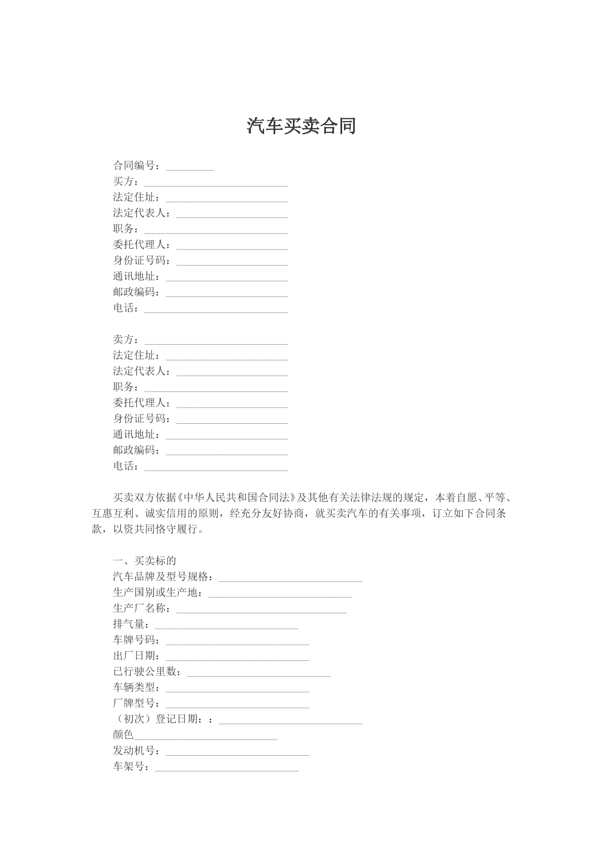 汽车买卖合同模版
