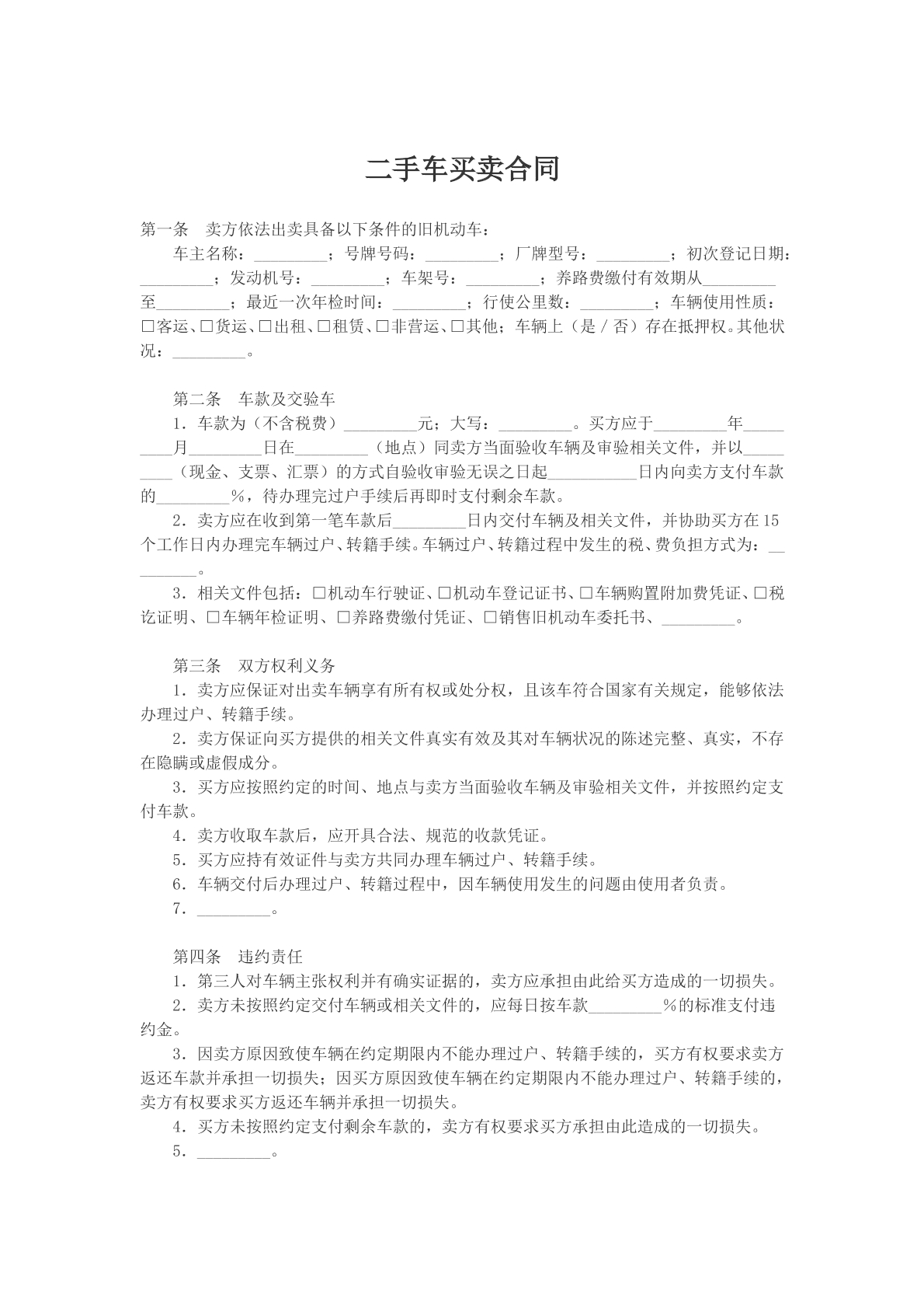 二手车买卖合同