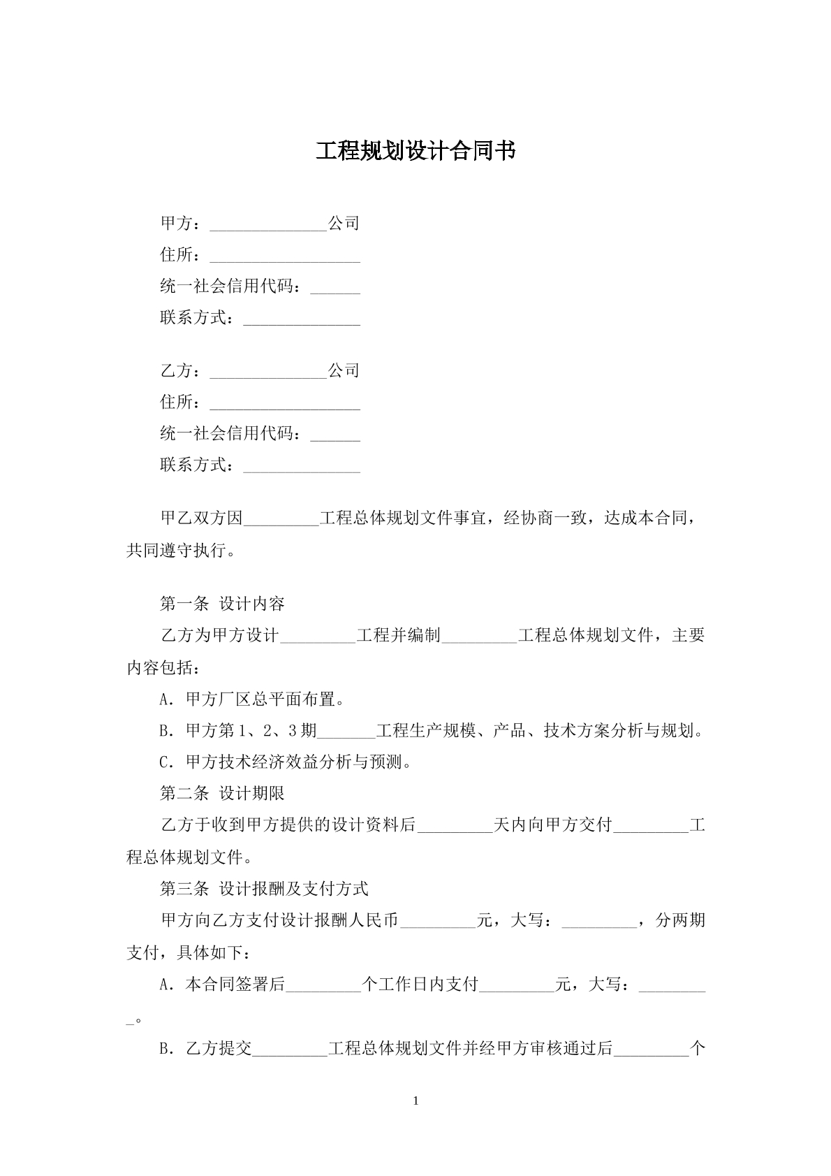 工程规划设计合同书
