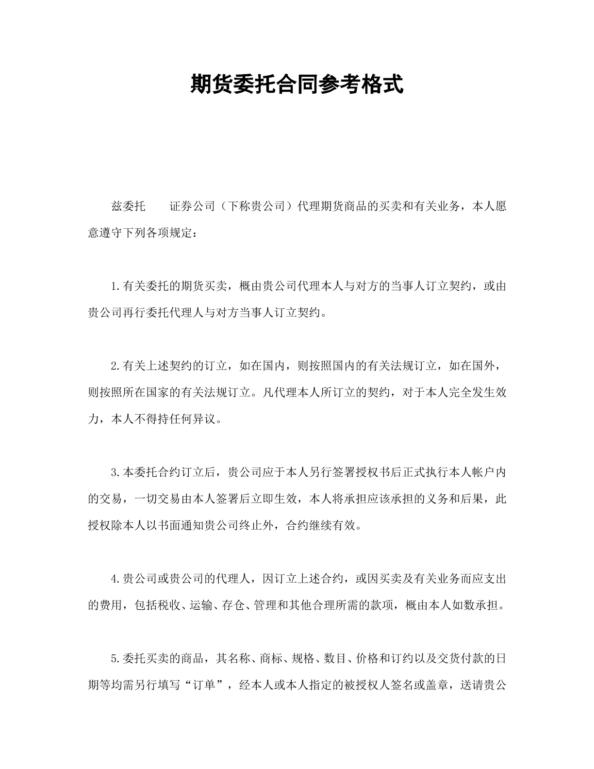 期货代理协议
