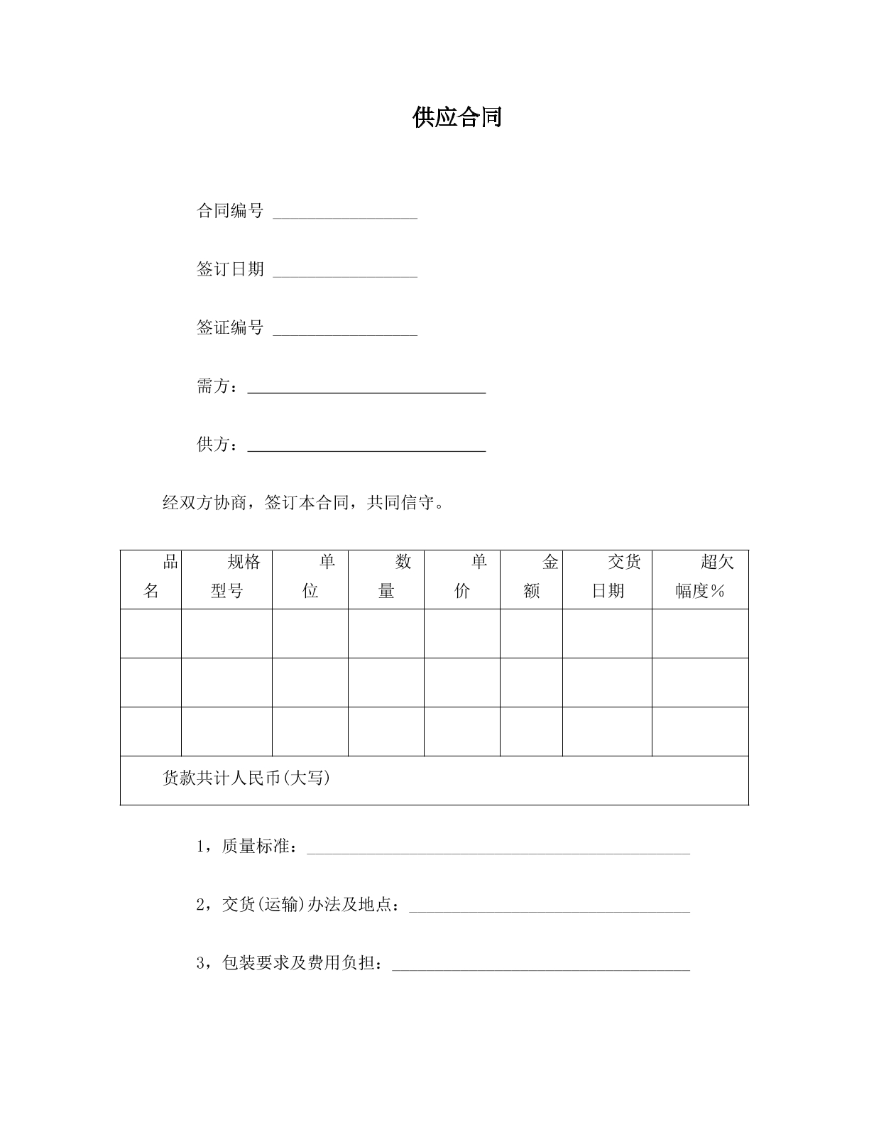 供应合同
