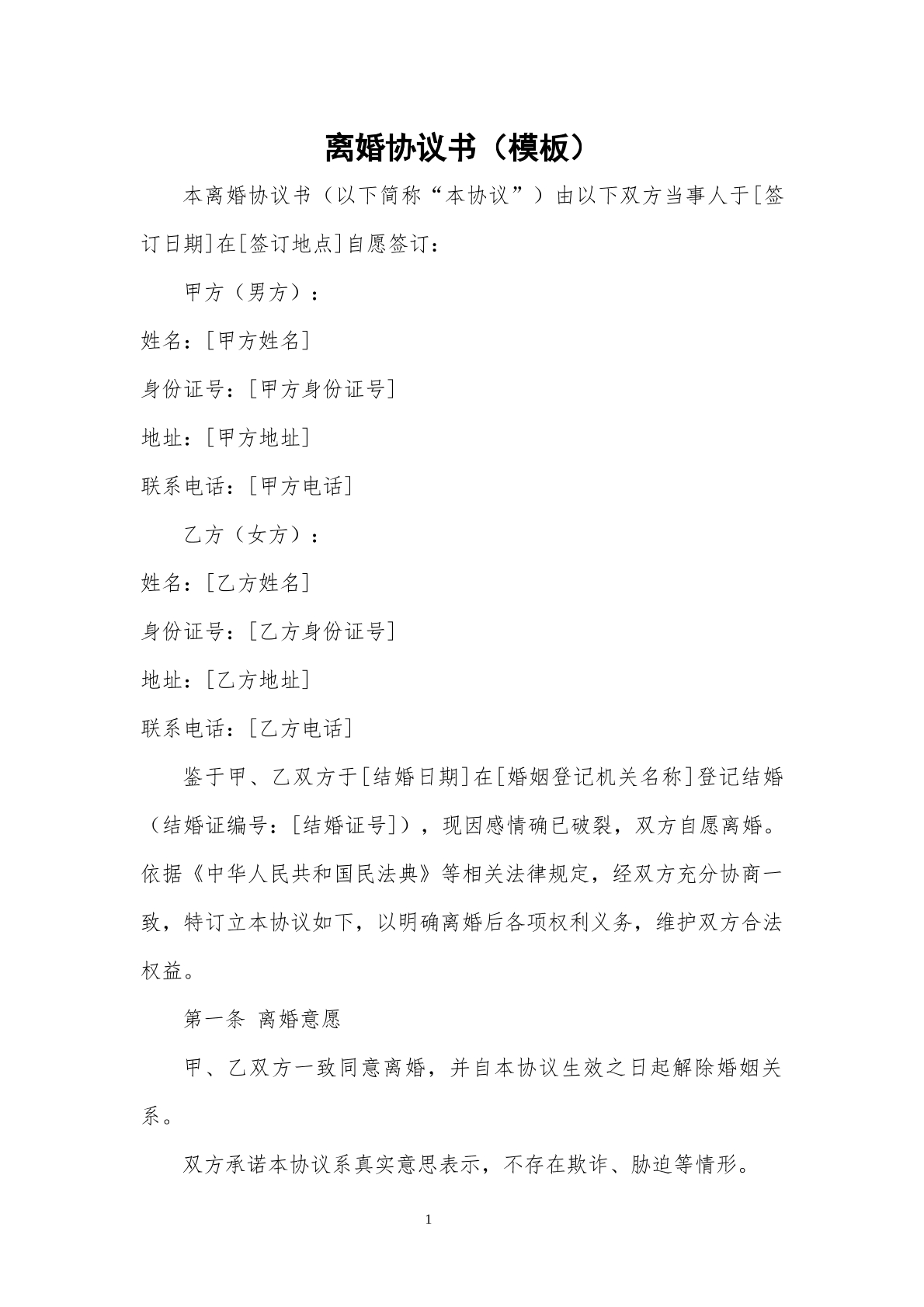 离婚协议57