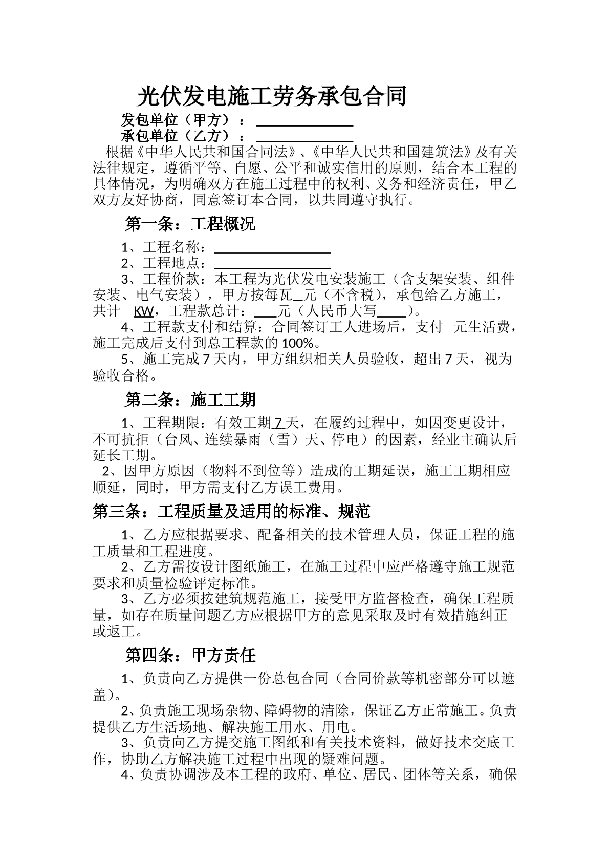 发电施工劳务承包协议