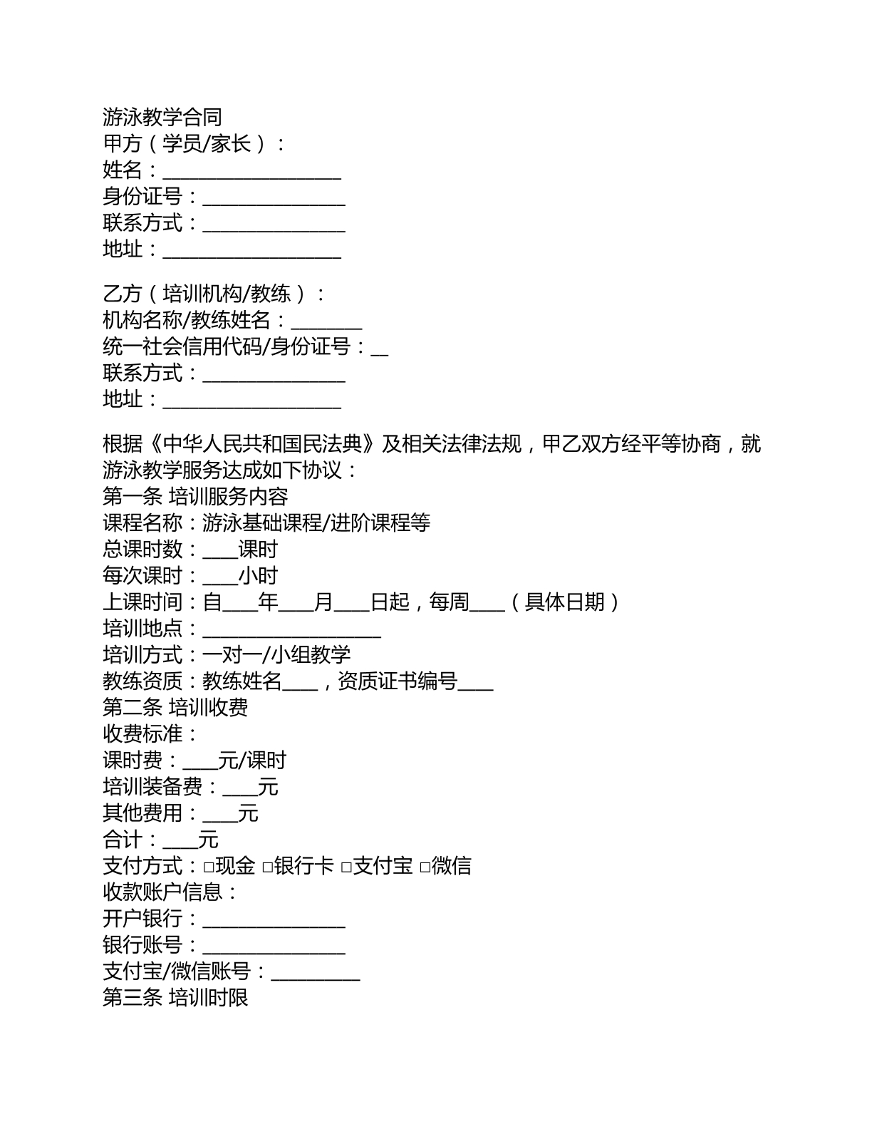 游泳教学合同