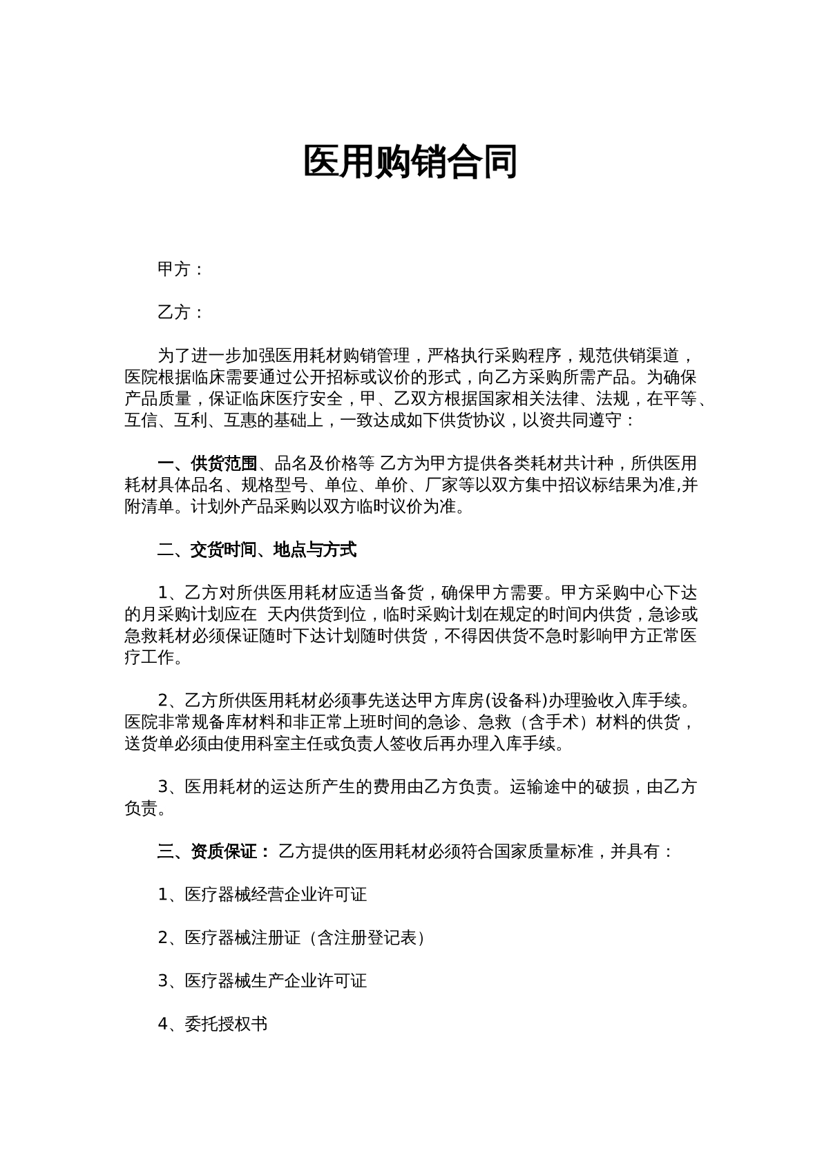 医用购销合同