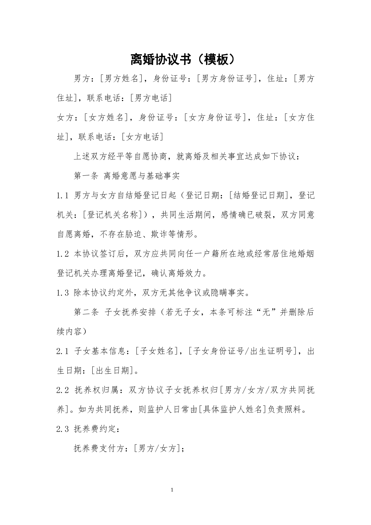 离婚协议56