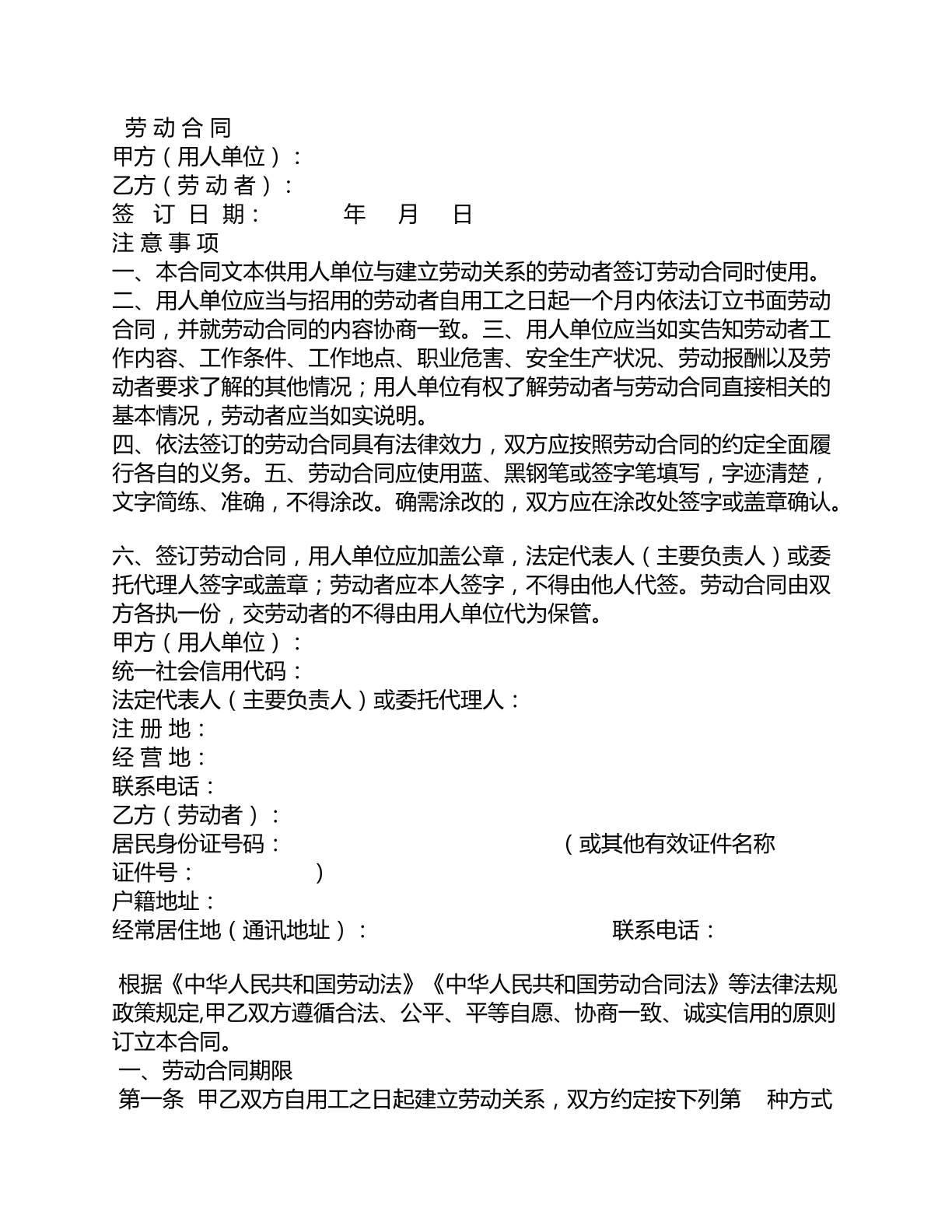 公司企业劳动合同