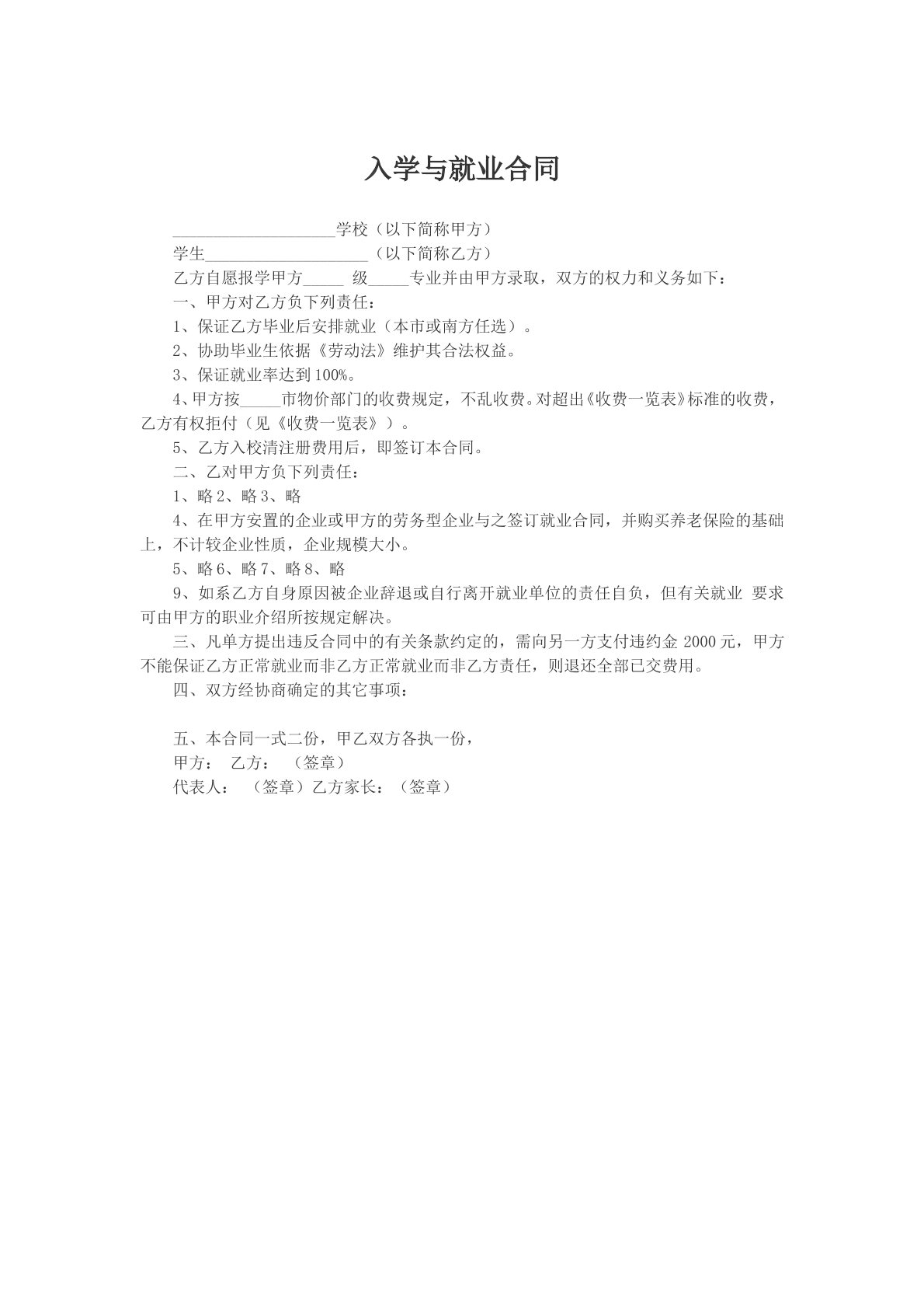 入学与就业合同