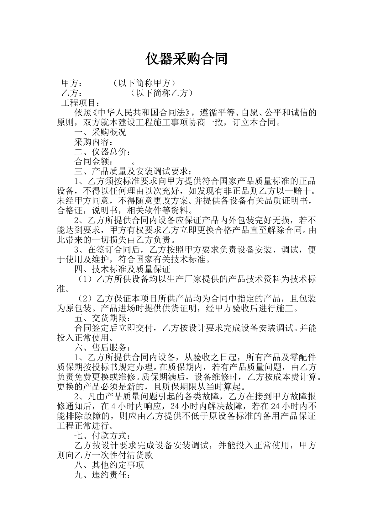 仪器采购合同范本