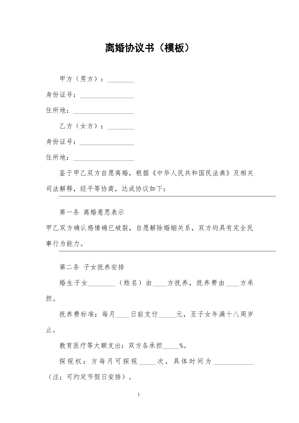 离婚协议58