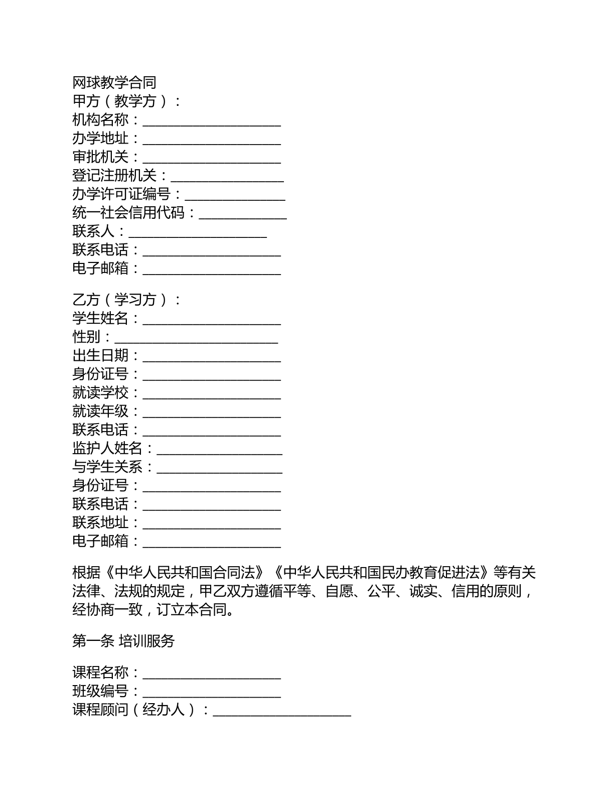 网球教学合同