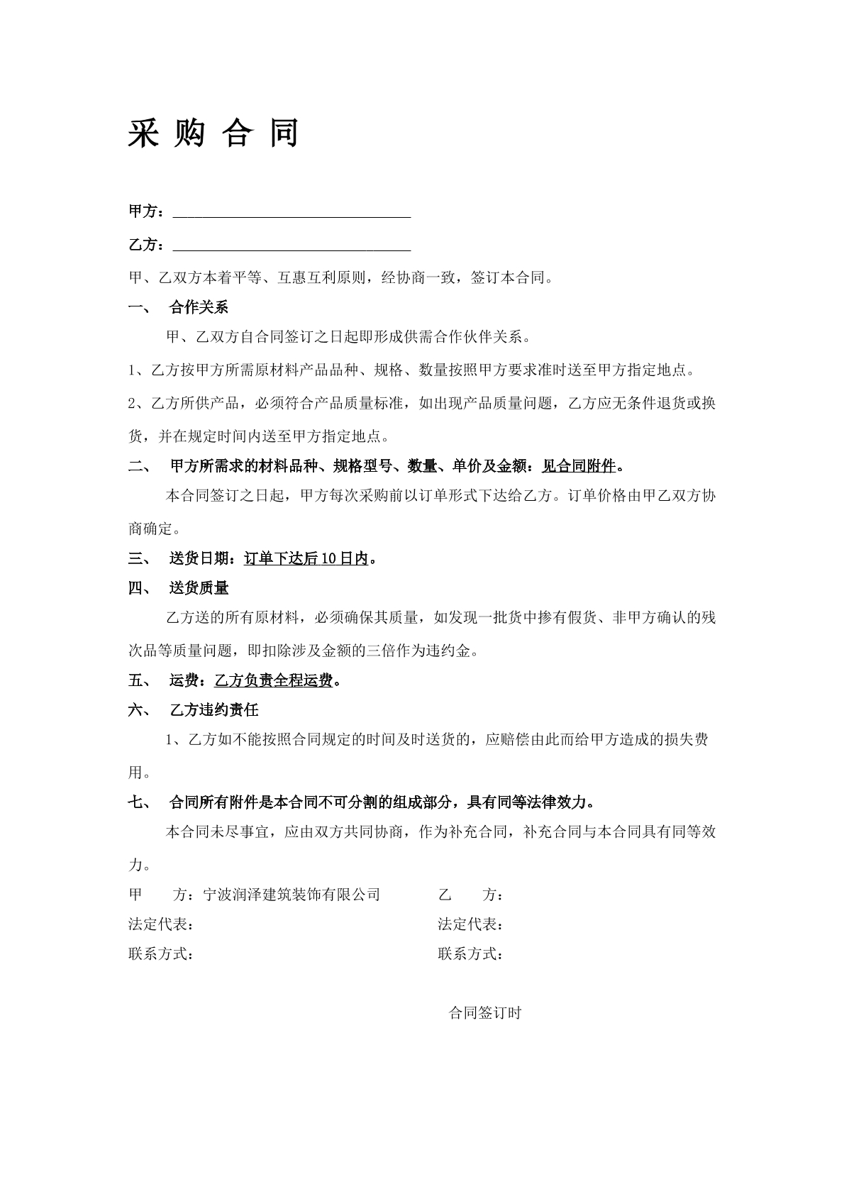 原材料采购合同范本