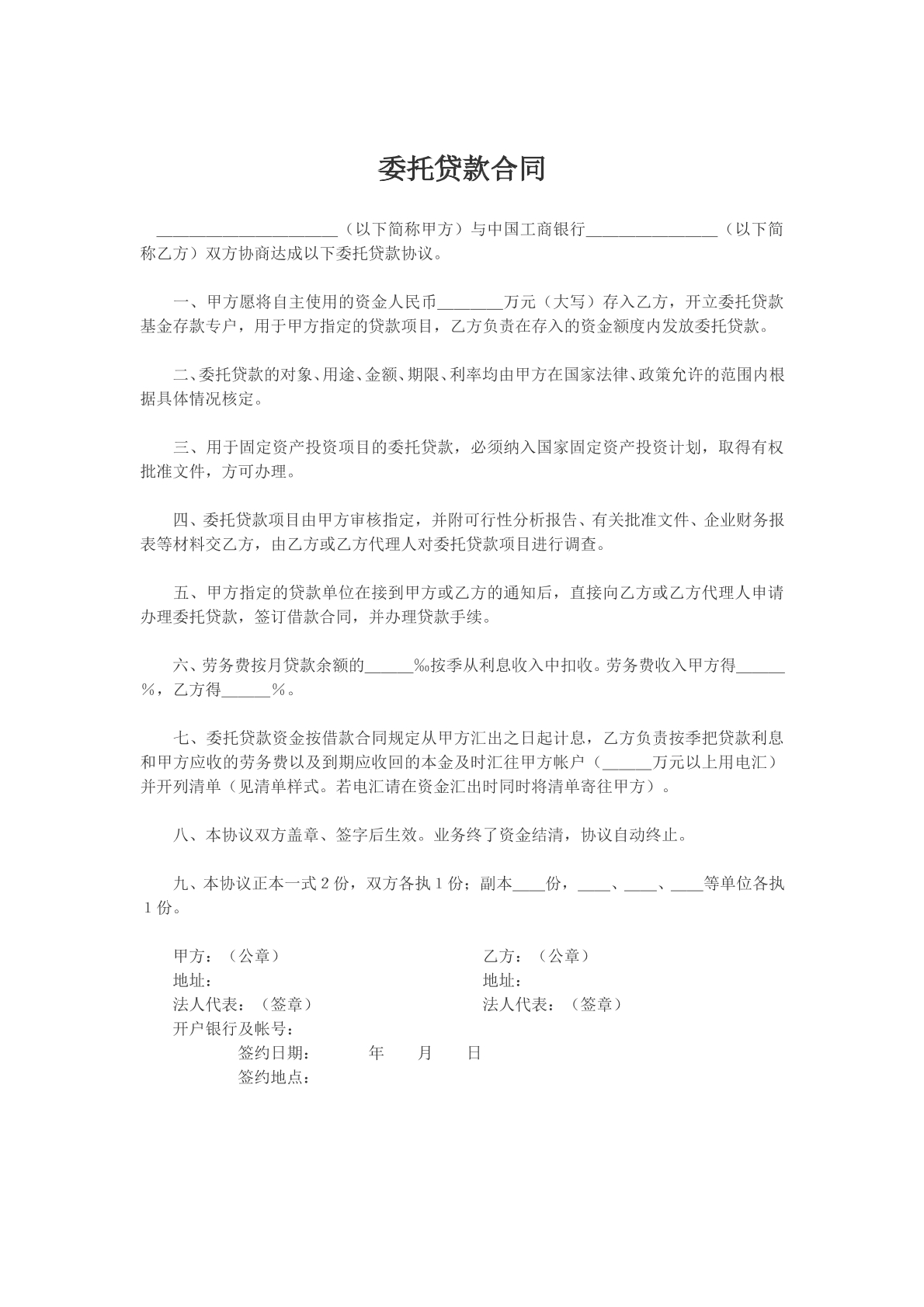 委托贷款合同