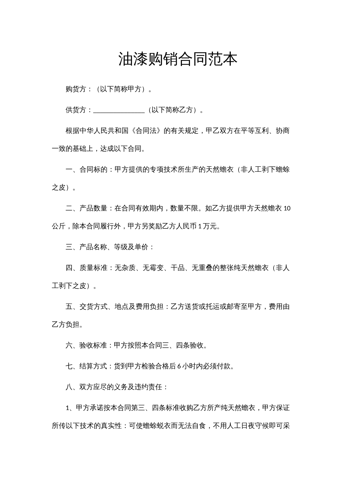 油漆购销合同范本