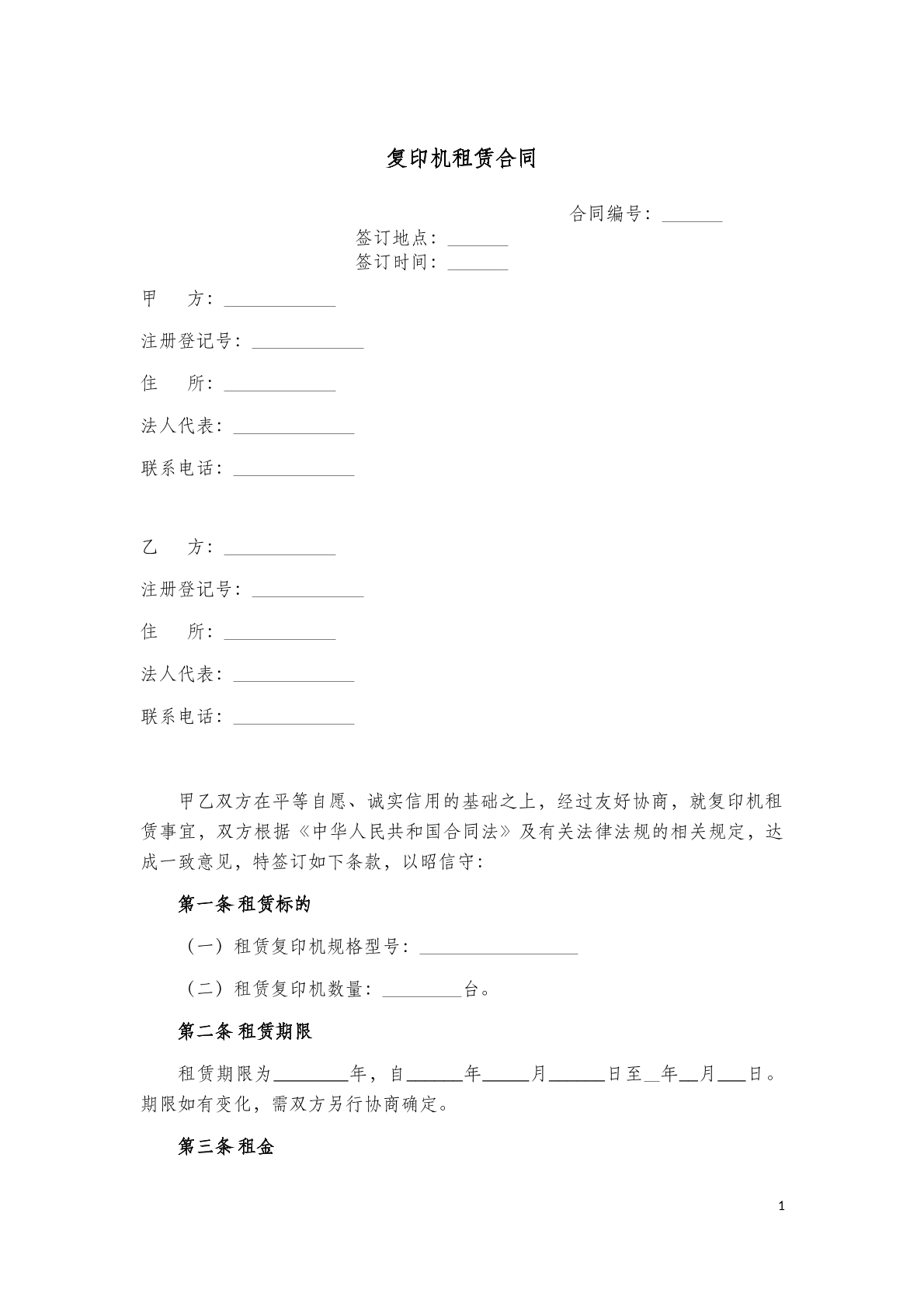 复印机租赁 合同