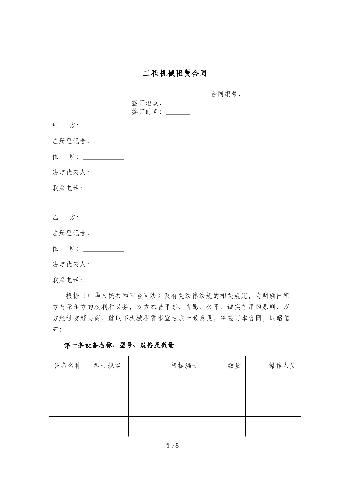 工程机械租赁 合同