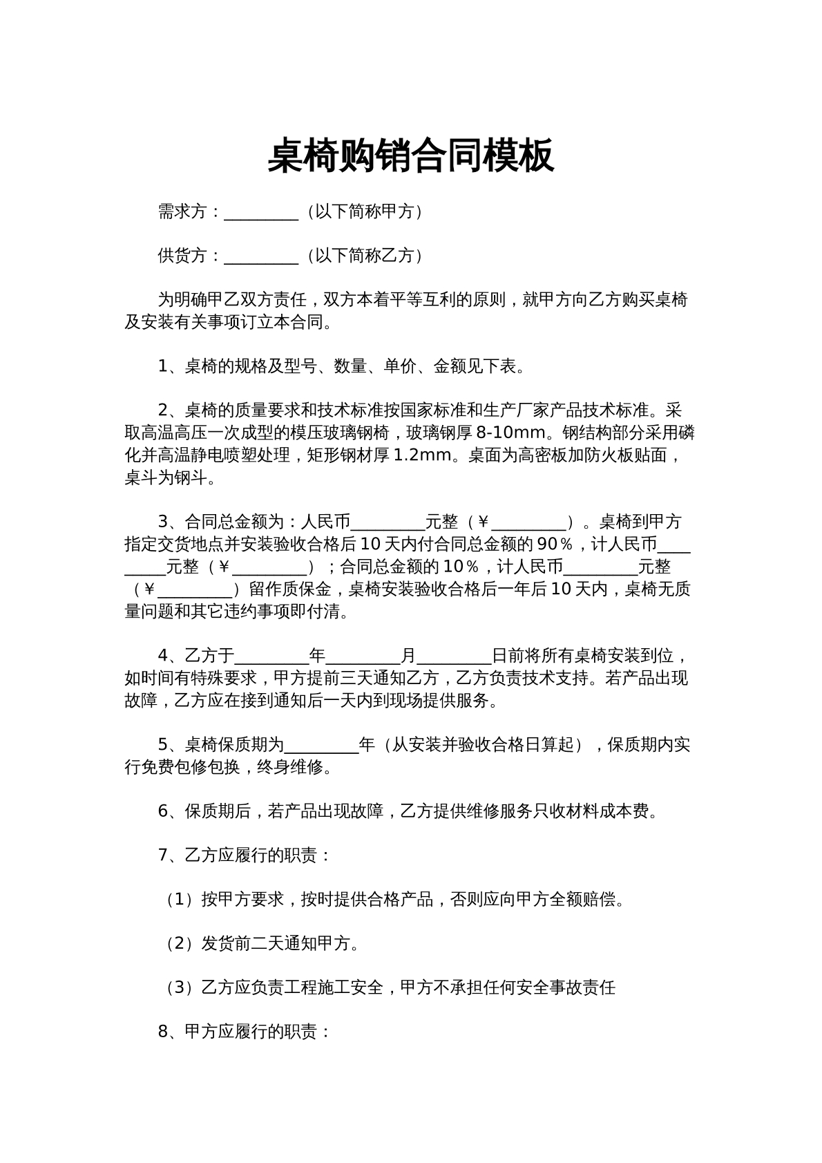 桌椅购销合同模板