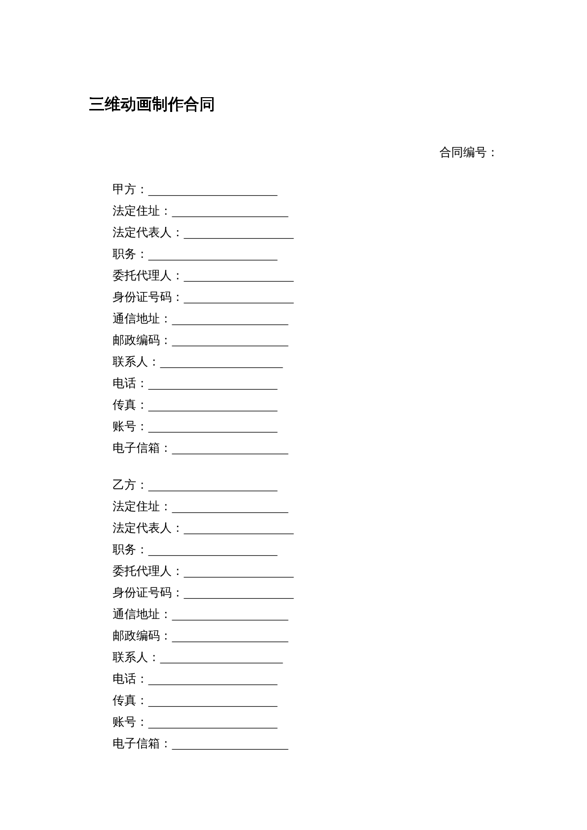 三维动画制作合同8