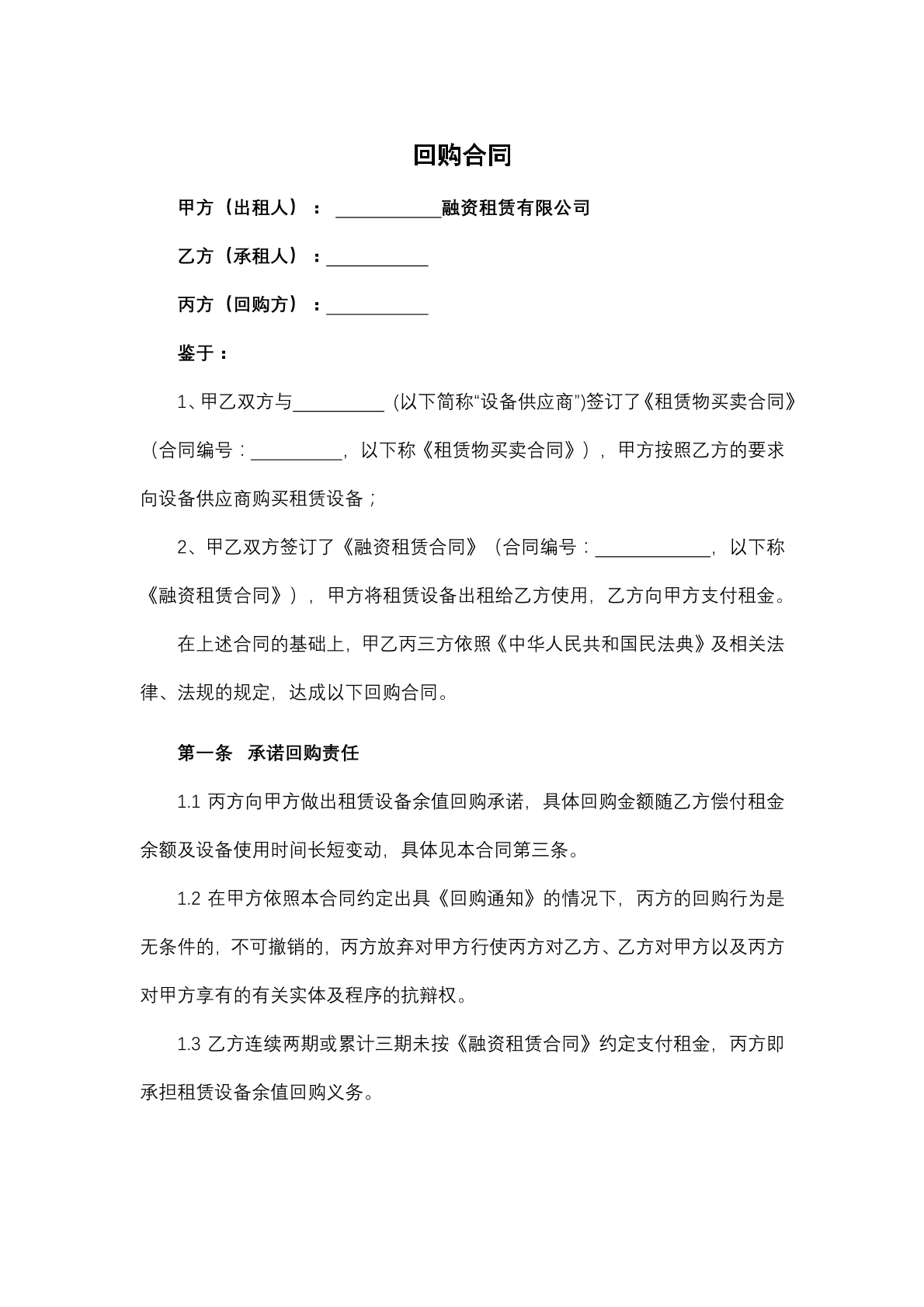 回购合同