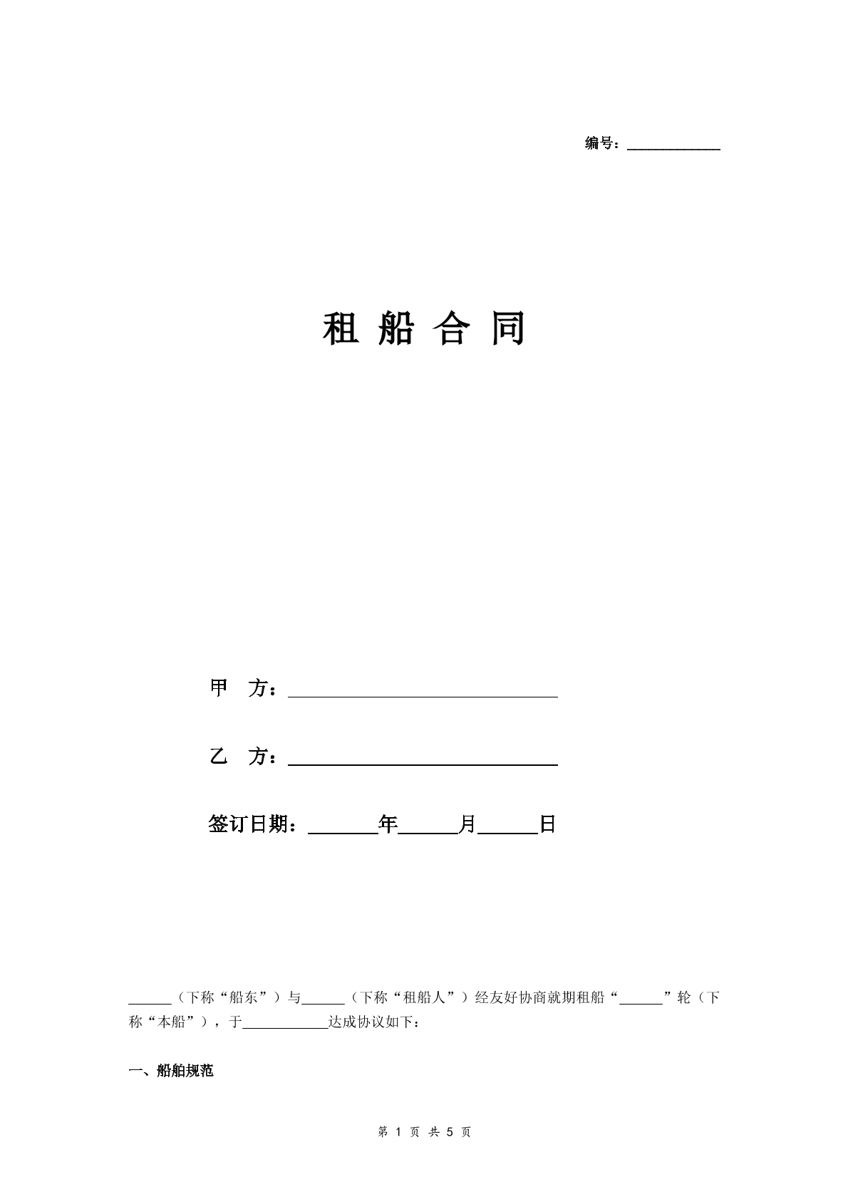 定期租船合同