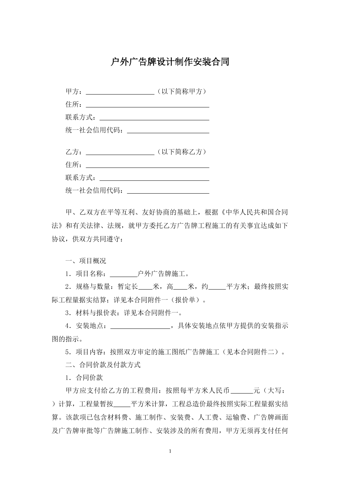 户外广告牌设计制作安装合同