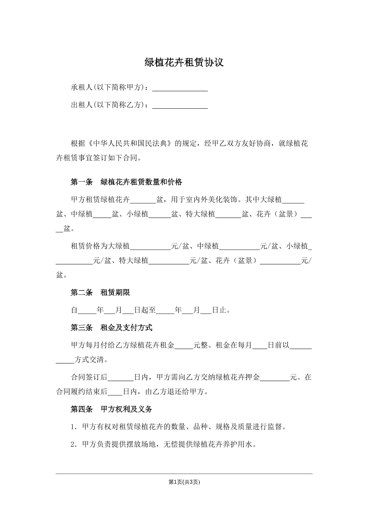绿植花卉租赁协议