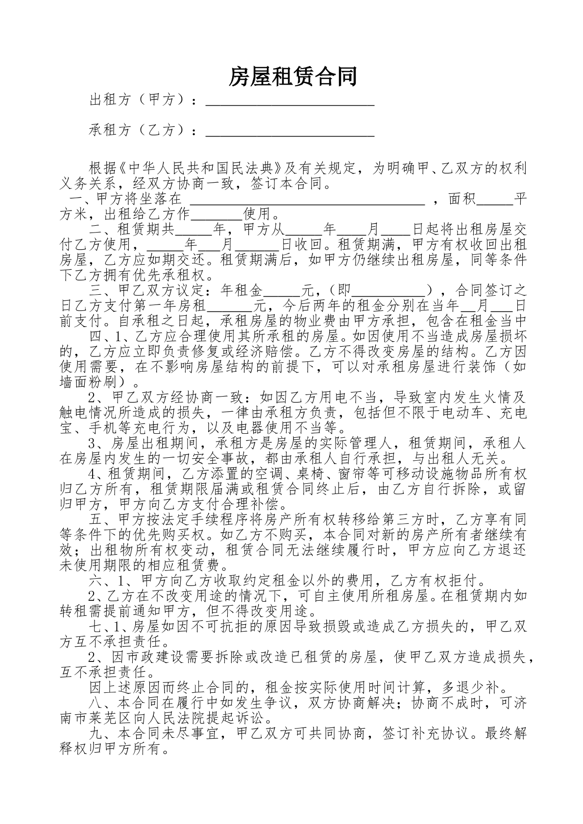 房屋租赁合同